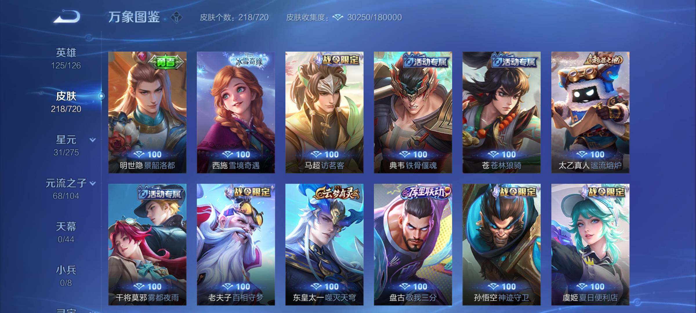 WZYXS3227167王者荣耀账号详情图13