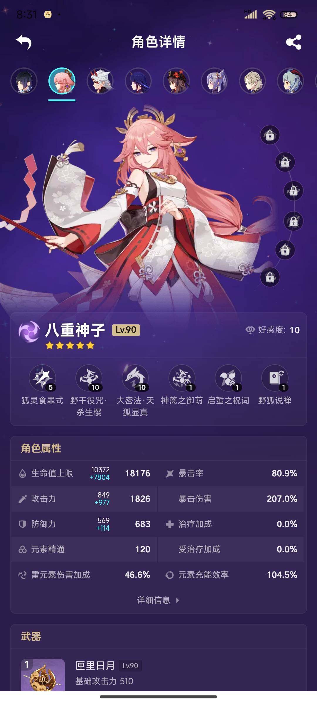 YSEY37969原神账号详情图10 YSEY37969原神账号详情图10