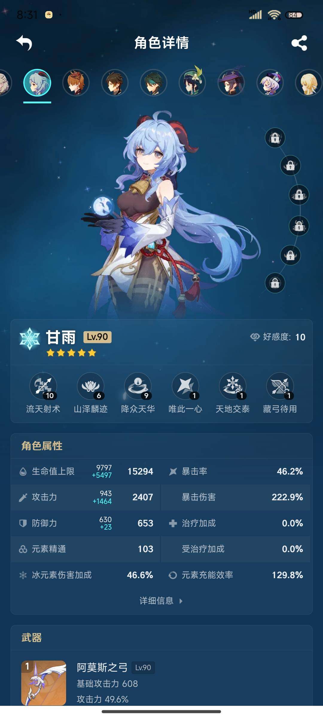 YSEY37969原神账号详情图16 YSEY37969原神账号详情图16
