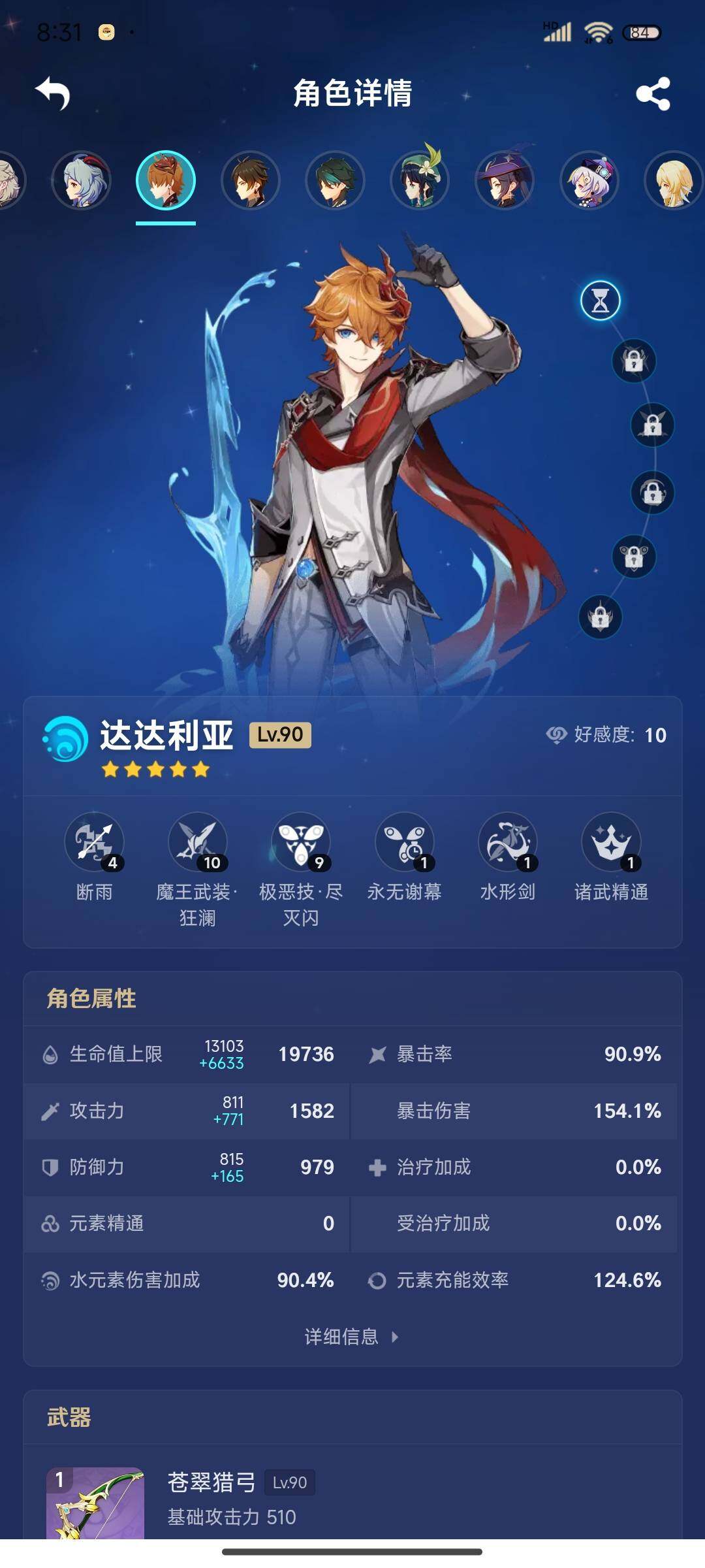 YSEY37969原神账号详情图17 YSEY37969原神账号详情图17