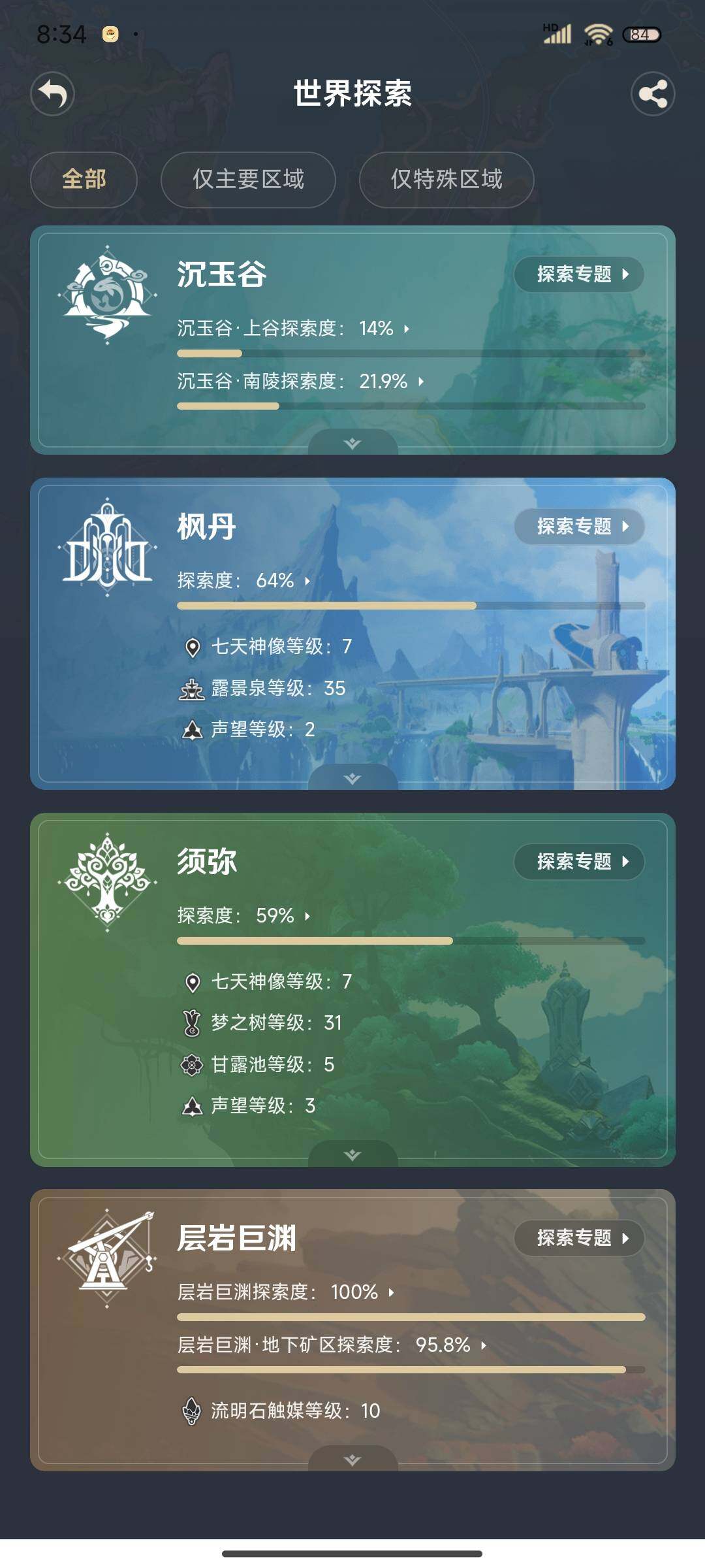 YSEY37969原神账号详情图23 YSEY37969原神账号详情图23