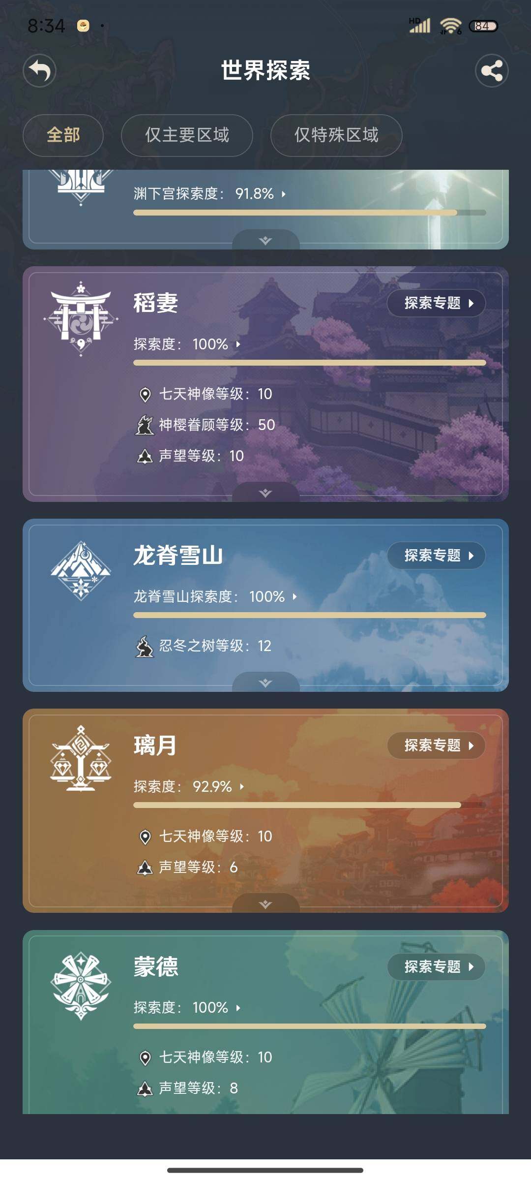 YSEY37969原神账号详情图24 YSEY37969原神账号详情图24
