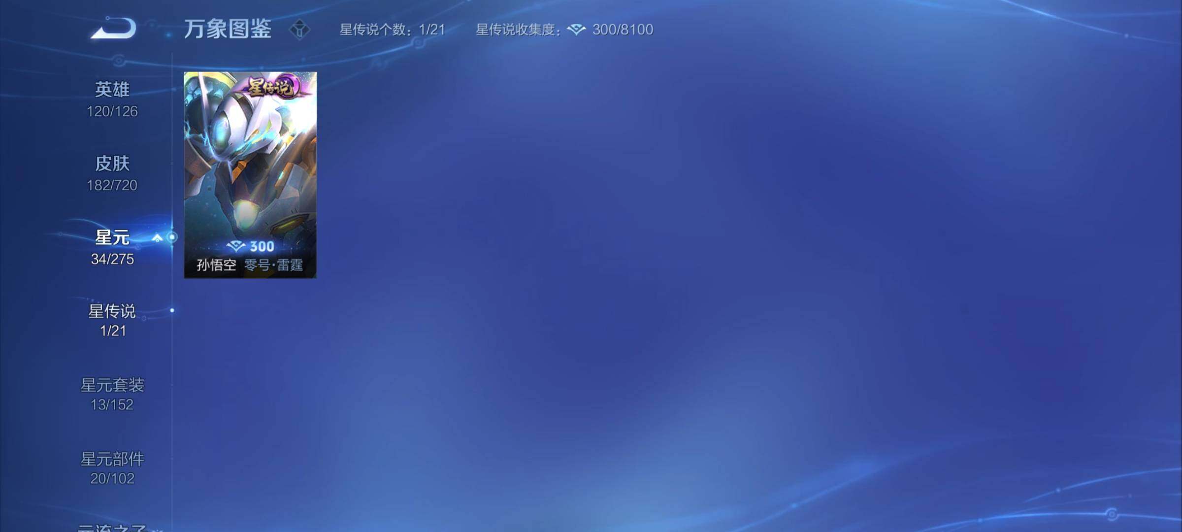 WZYXS3227169王者荣耀账号详情图17