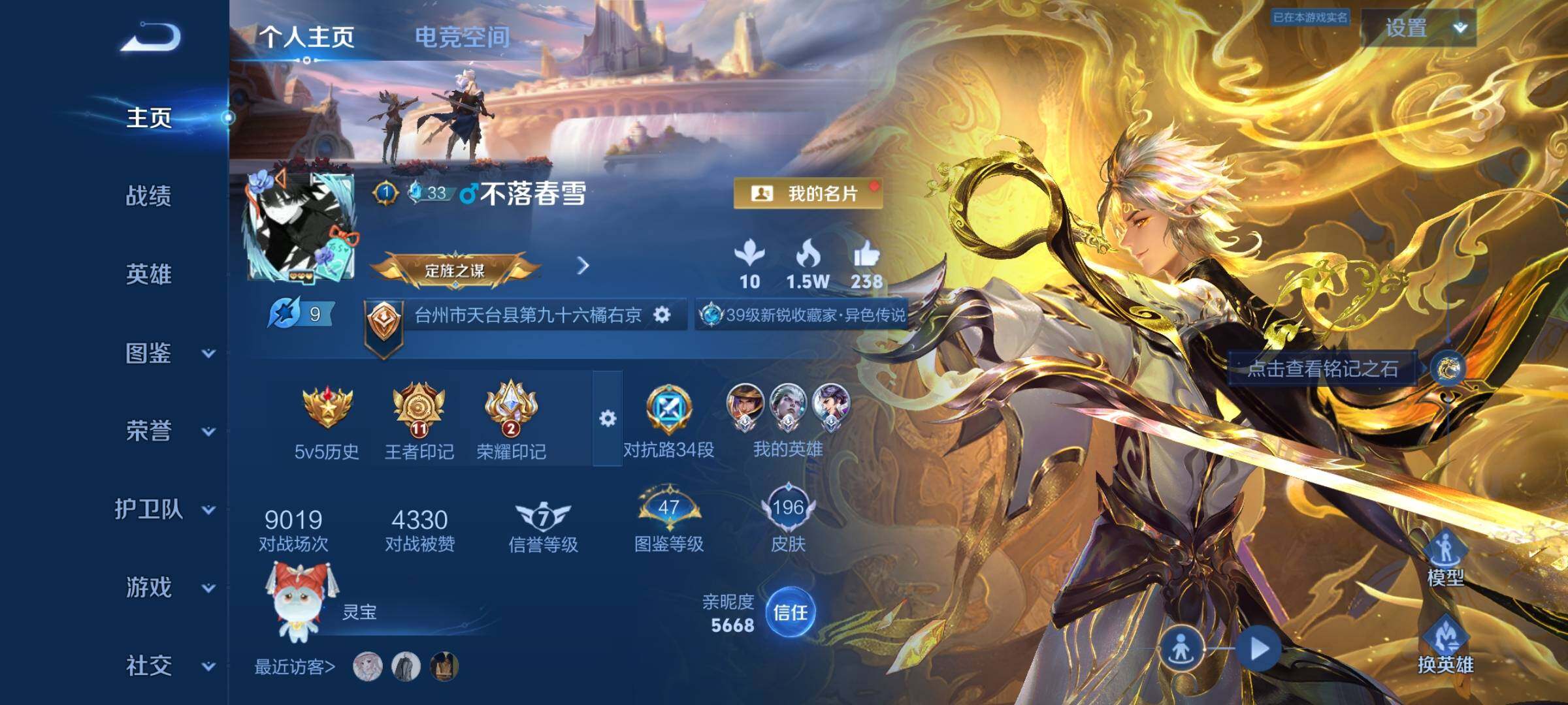 WZYXS3227212王者荣耀账号详情图2