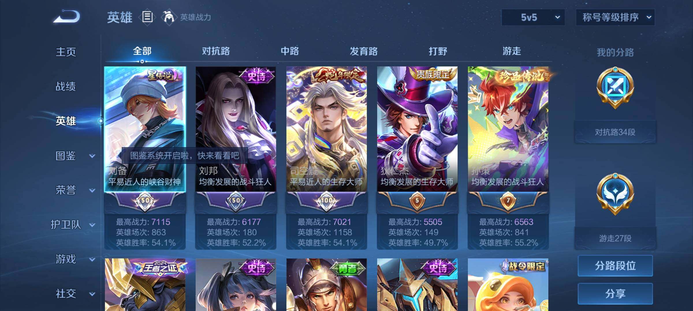 WZYXS3227212王者荣耀账号详情图3