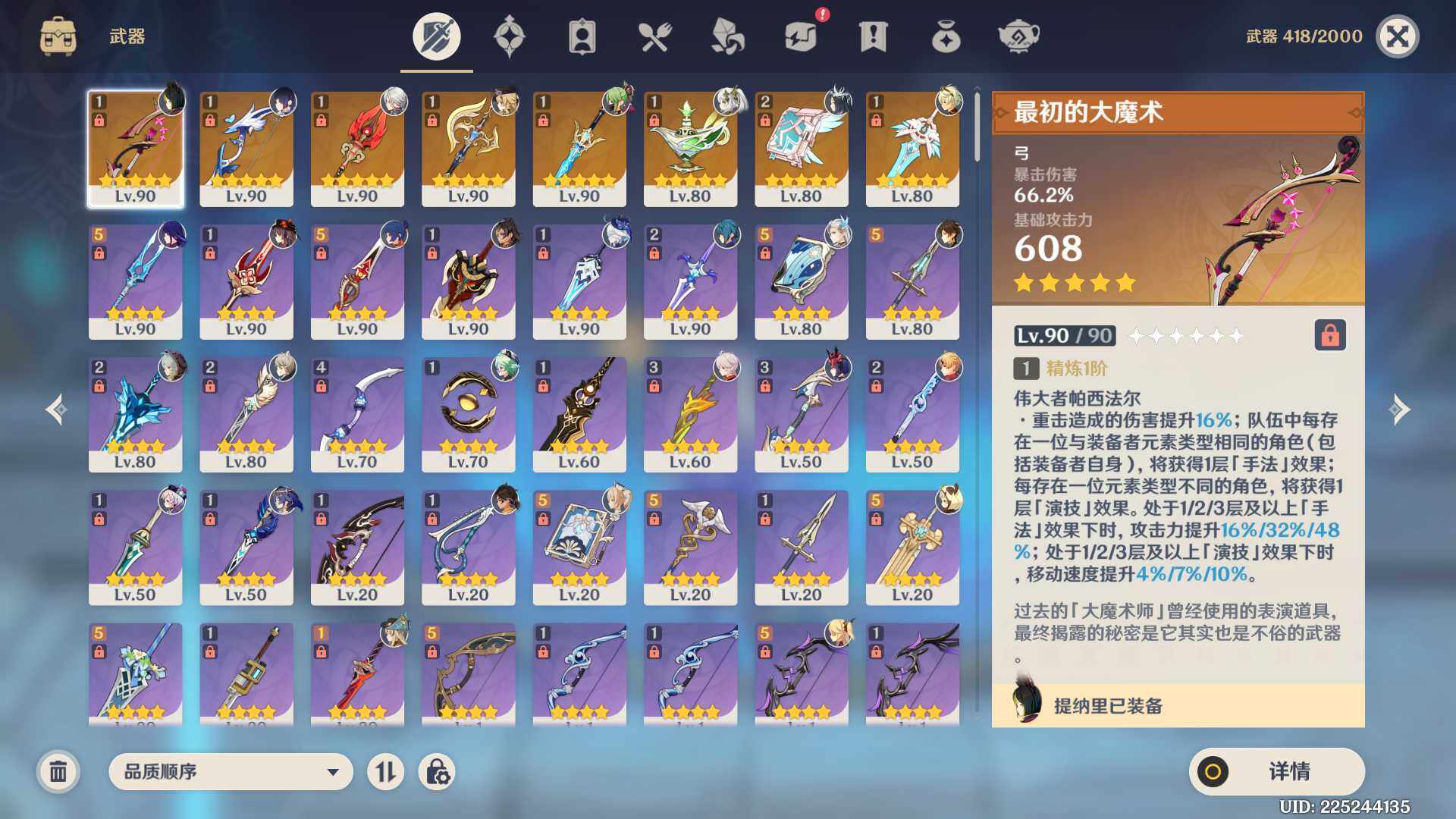 YSEY37957原神账号详情图8 YSEY37957原神账号详情图8