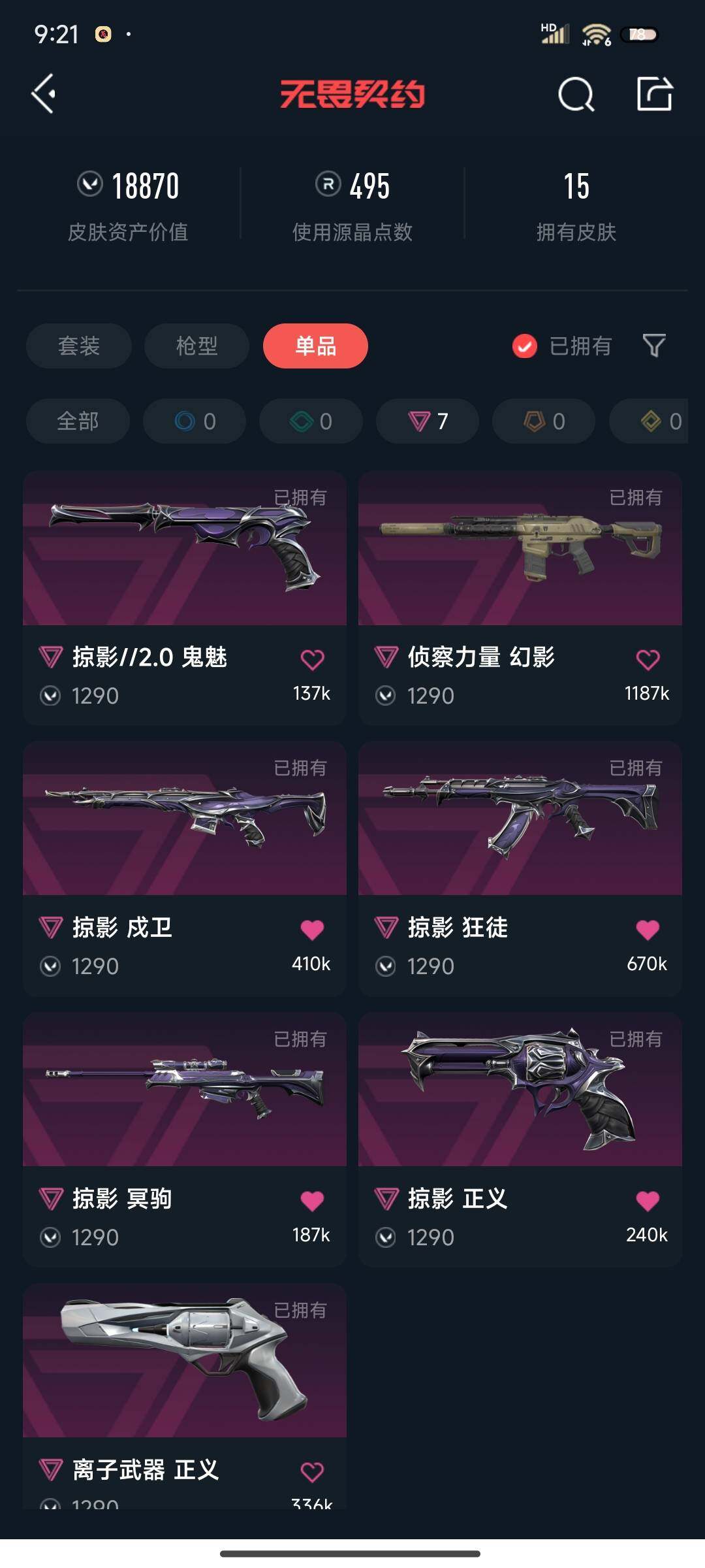 WWQEY38922无畏契约账号详情图5 WWQEY38922无畏契约账号详情图5