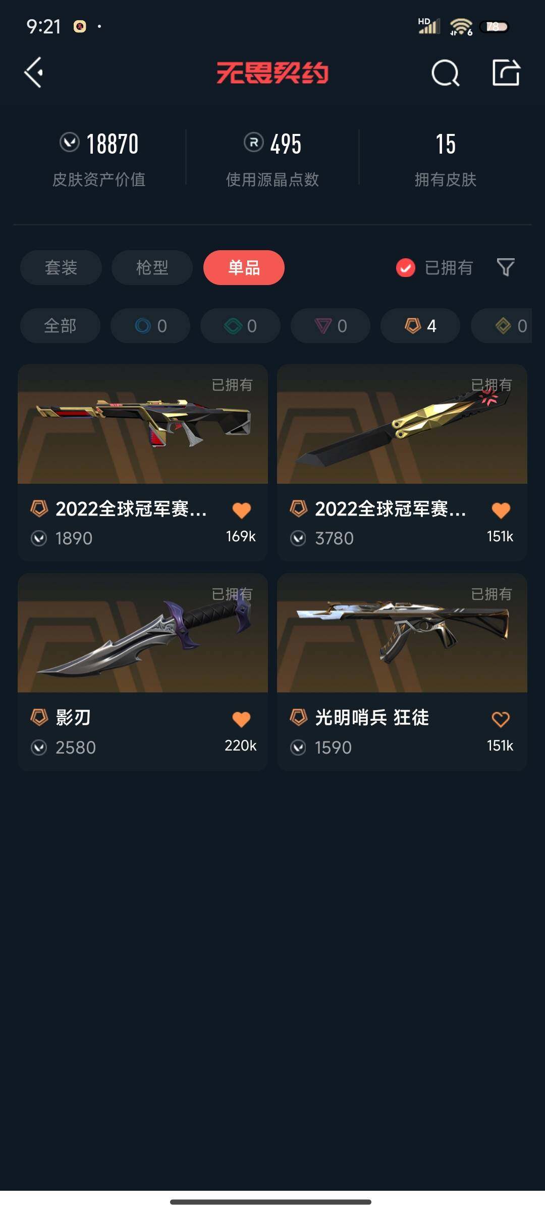 WWQEY38922无畏契约账号详情图6 WWQEY38922无畏契约账号详情图6