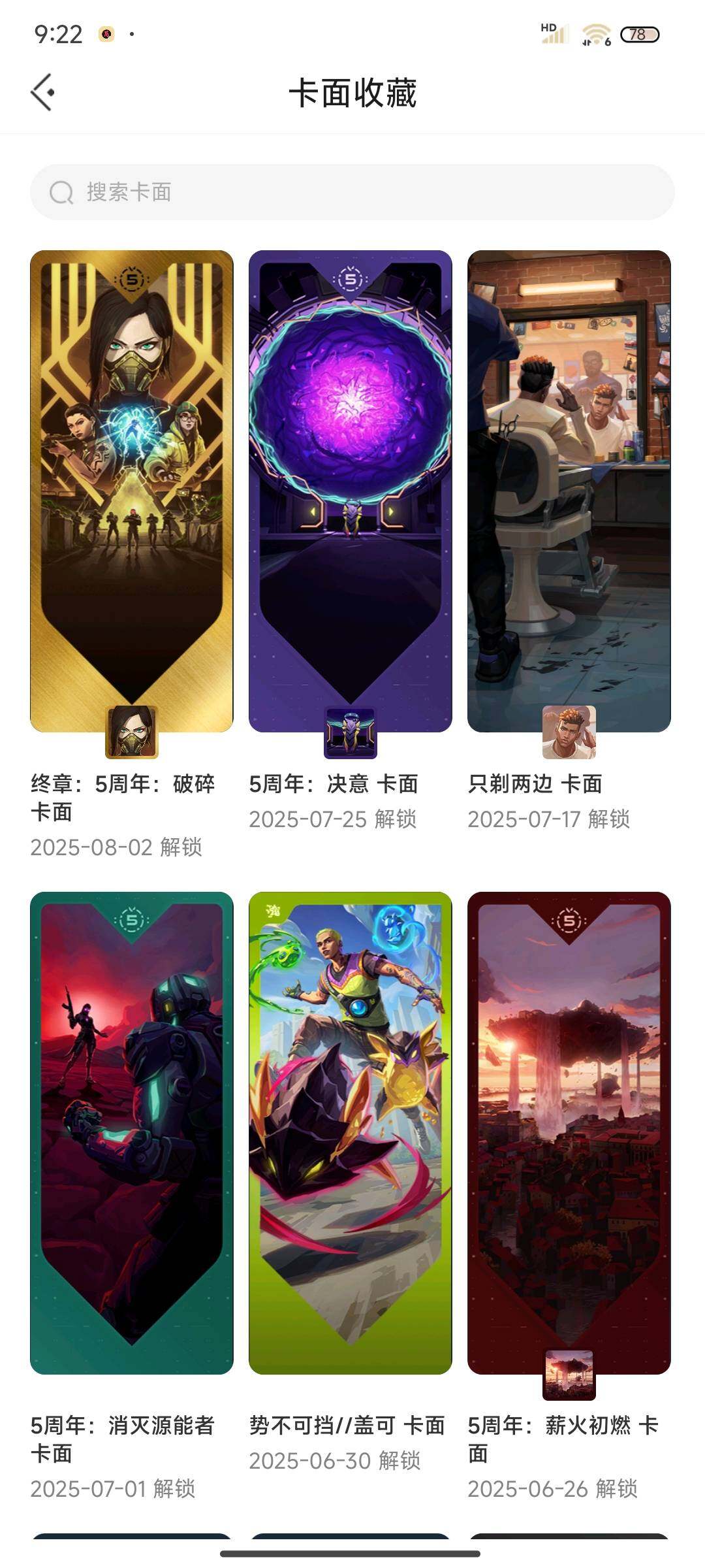 WWQEY38922无畏契约账号详情图7 WWQEY38922无畏契约账号详情图7