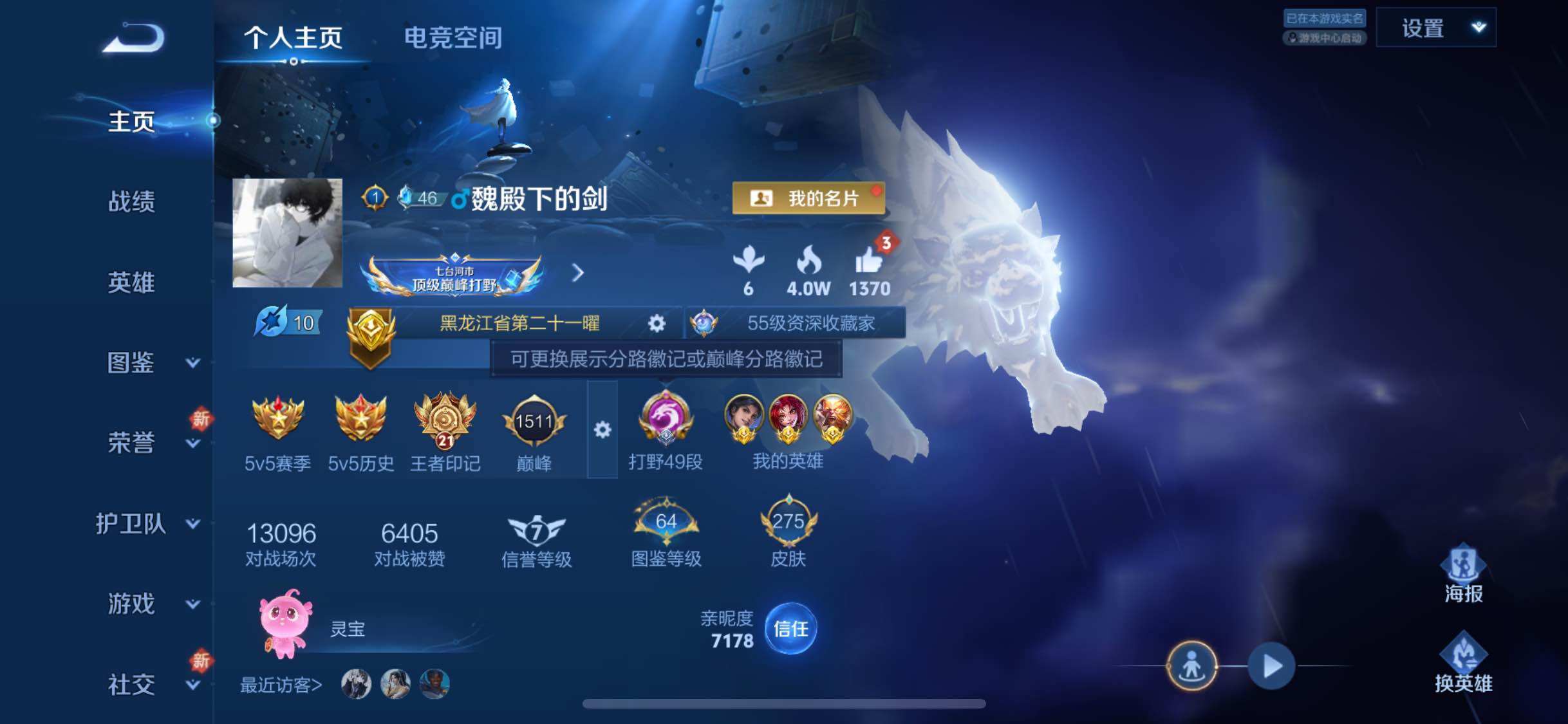 WZYXS3227260王者荣耀账号详情图2 WZYXS3227260王者荣耀账号详情图2