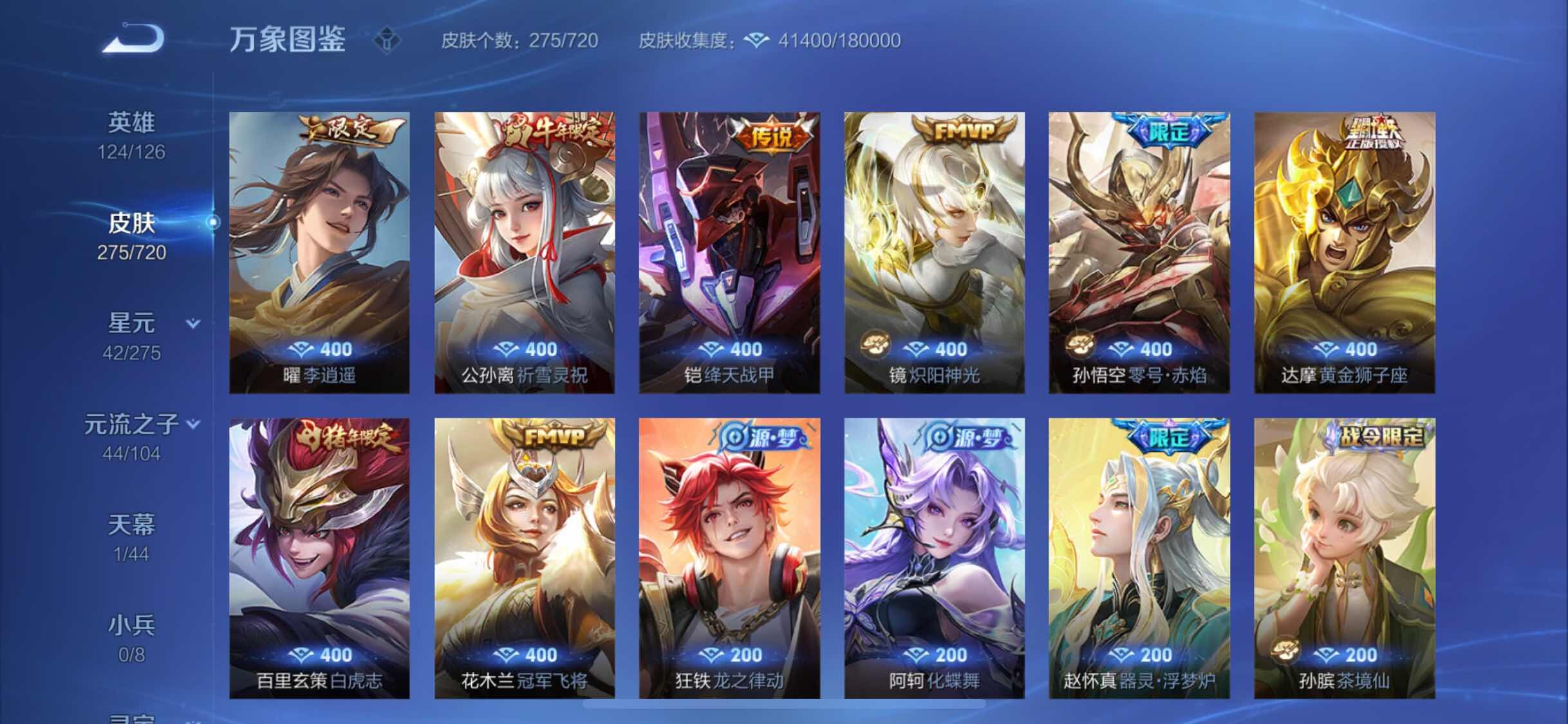 WZYXS3227260王者荣耀账号详情图7 WZYXS3227260王者荣耀账号详情图7