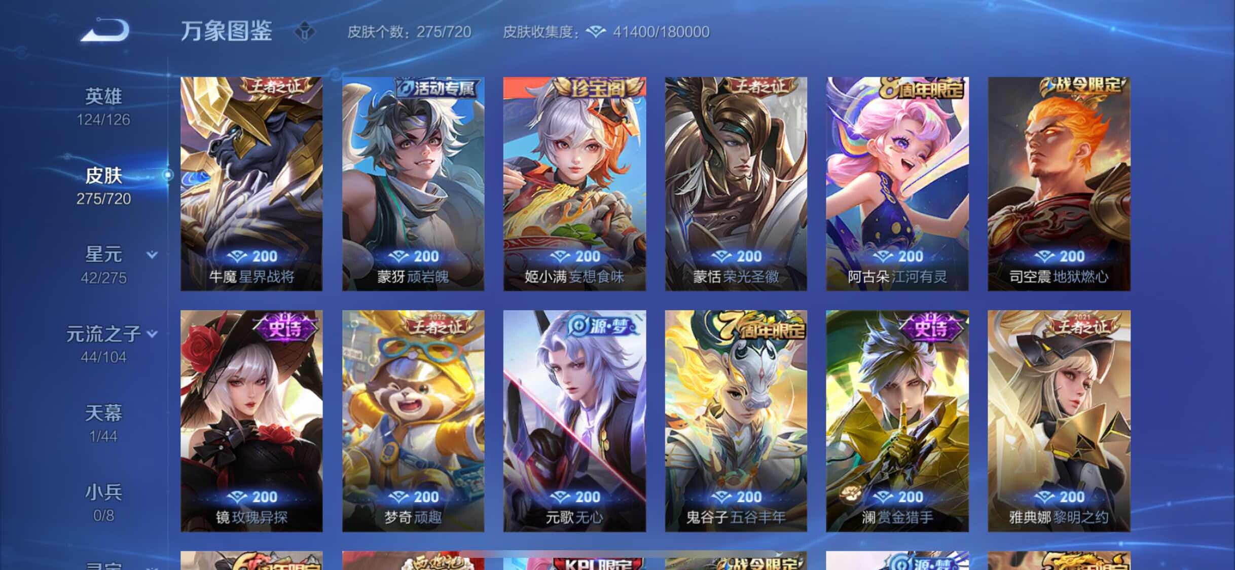WZYXS3227260王者荣耀账号详情图8 WZYXS3227260王者荣耀账号详情图8