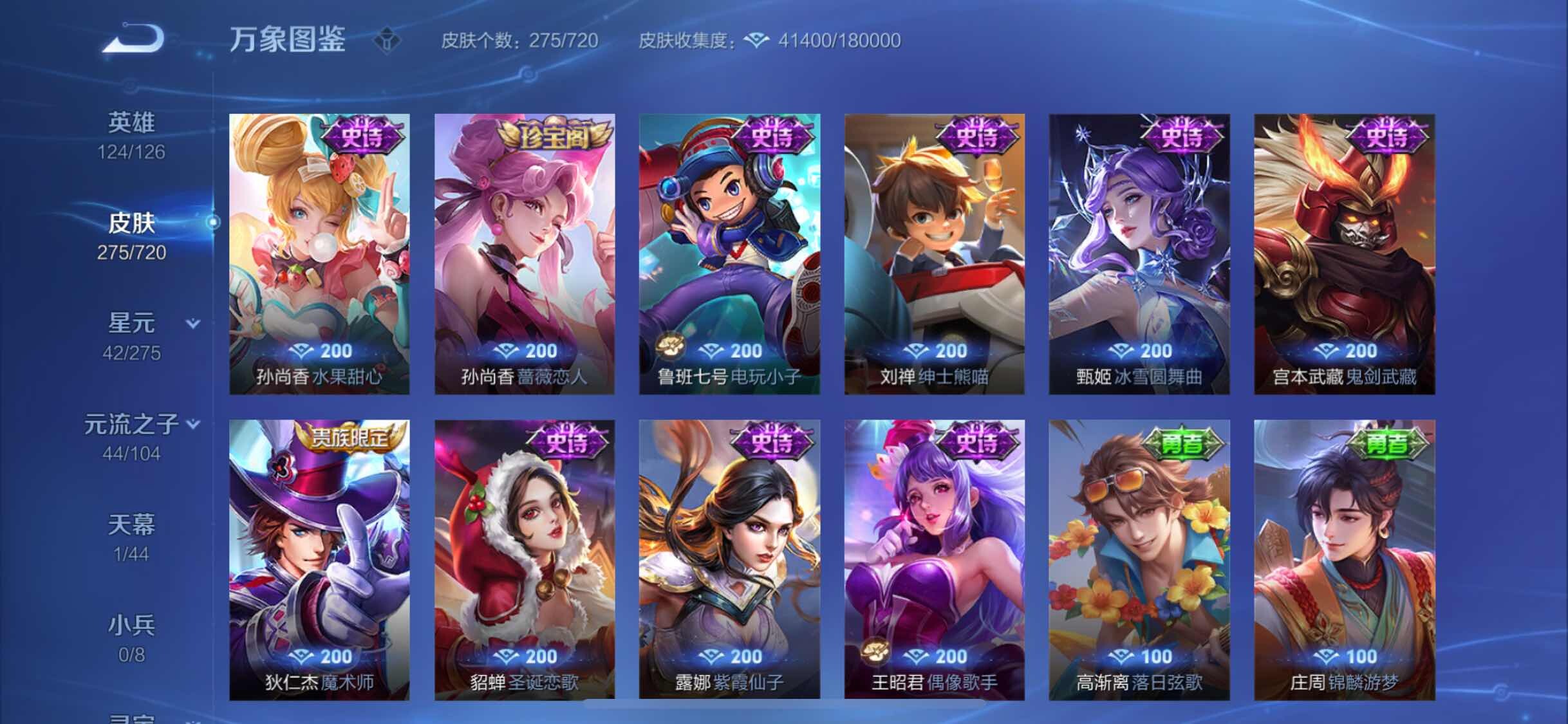WZYXS3227260王者荣耀账号详情图13 WZYXS3227260王者荣耀账号详情图13