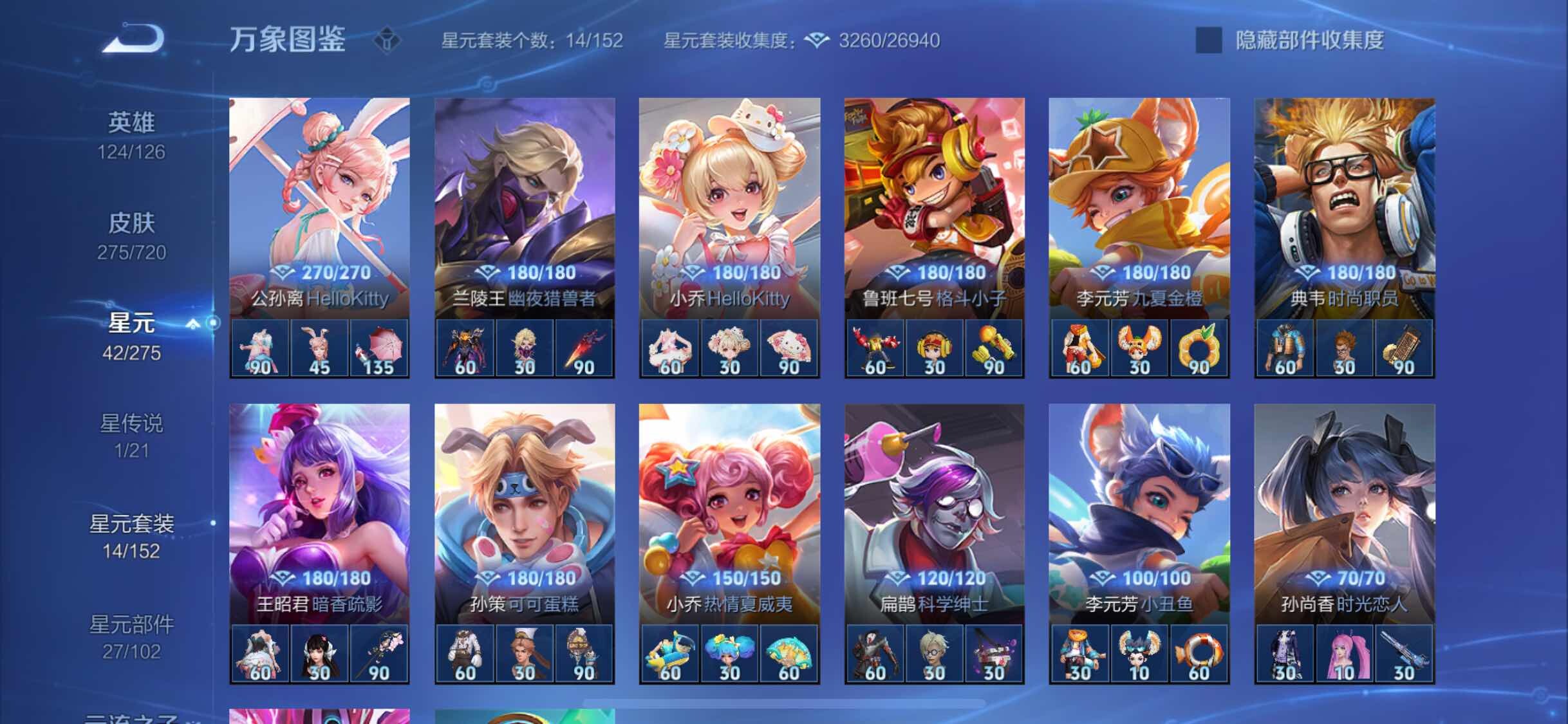 WZYXS3227260王者荣耀账号详情图18 WZYXS3227260王者荣耀账号详情图18