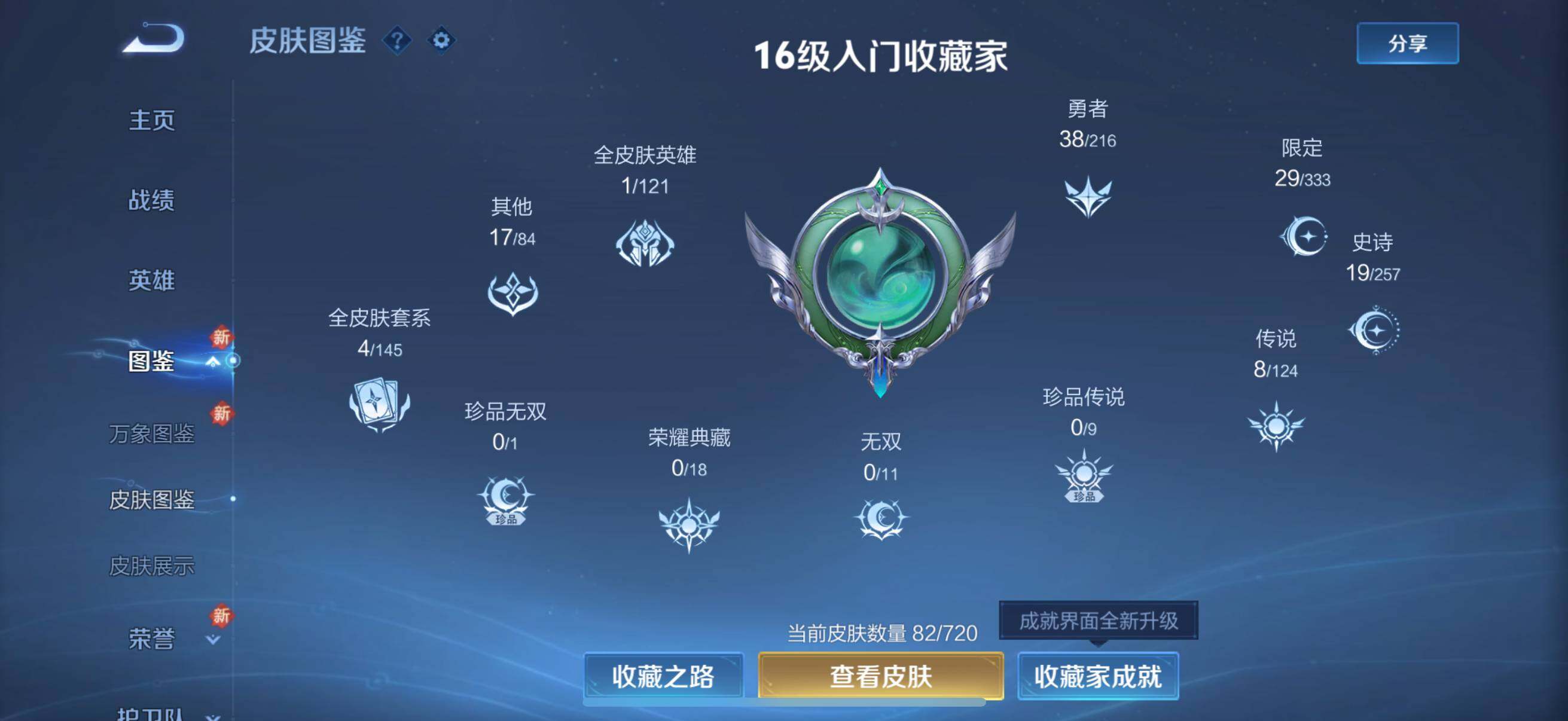 WZEY3222029王者荣耀账号详情图4 WZEY3222029王者荣耀账号详情图4
