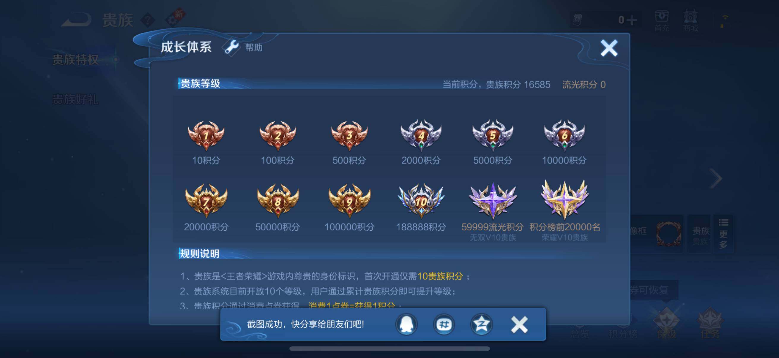 WZEY3222029王者荣耀账号详情图8 WZEY3222029王者荣耀账号详情图8