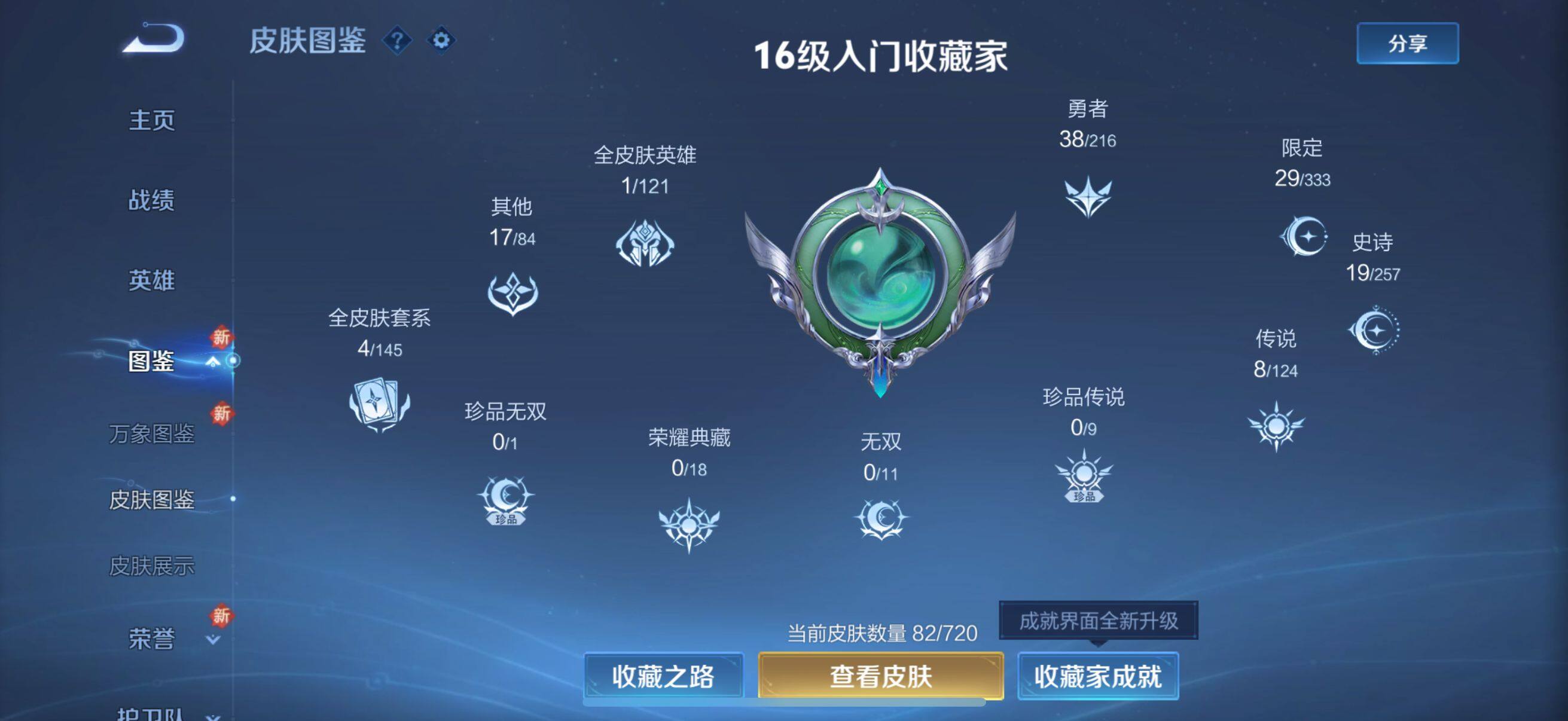 WZEY3222029王者荣耀账号详情图15 WZEY3222029王者荣耀账号详情图15