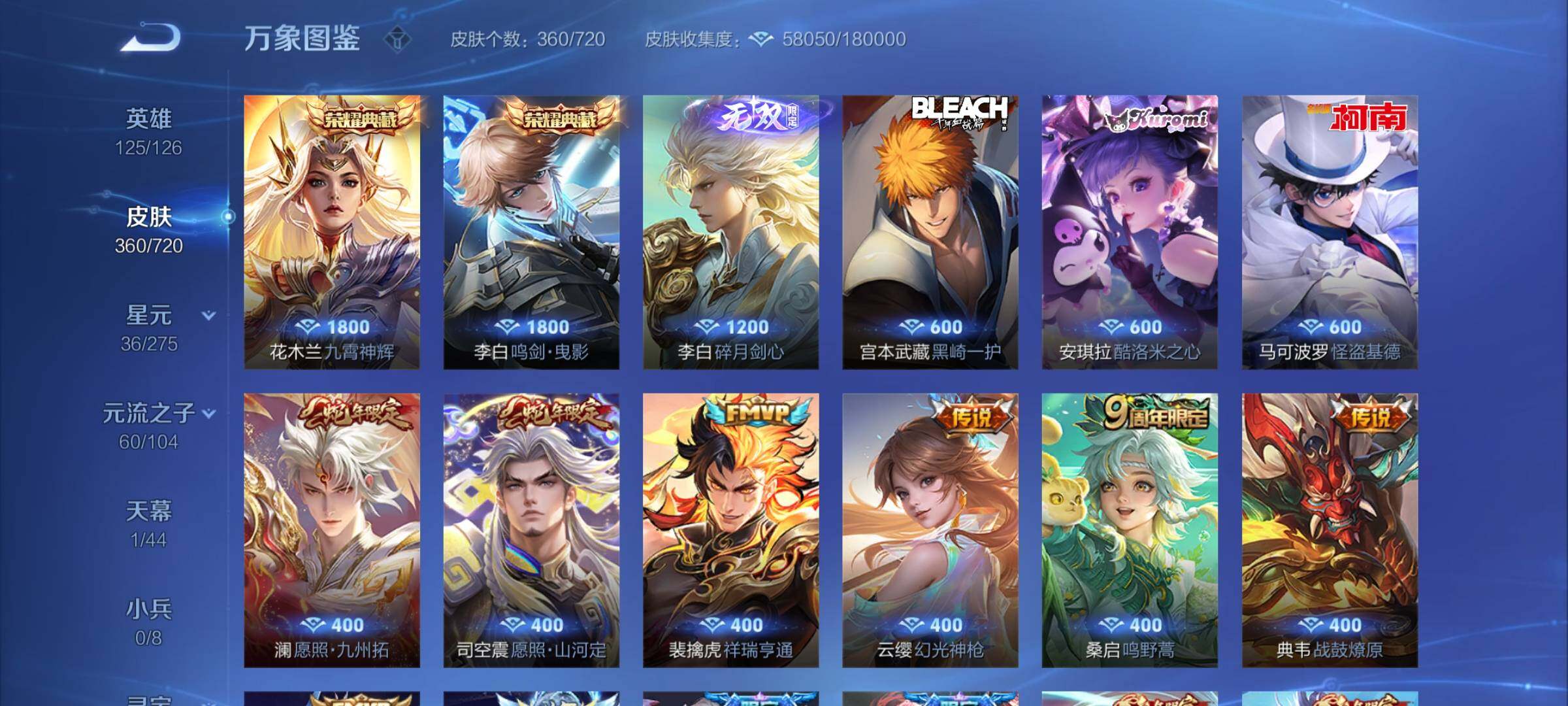 WZYXS3227176王者荣耀账号详情图6 WZYXS3227176王者荣耀账号详情图6