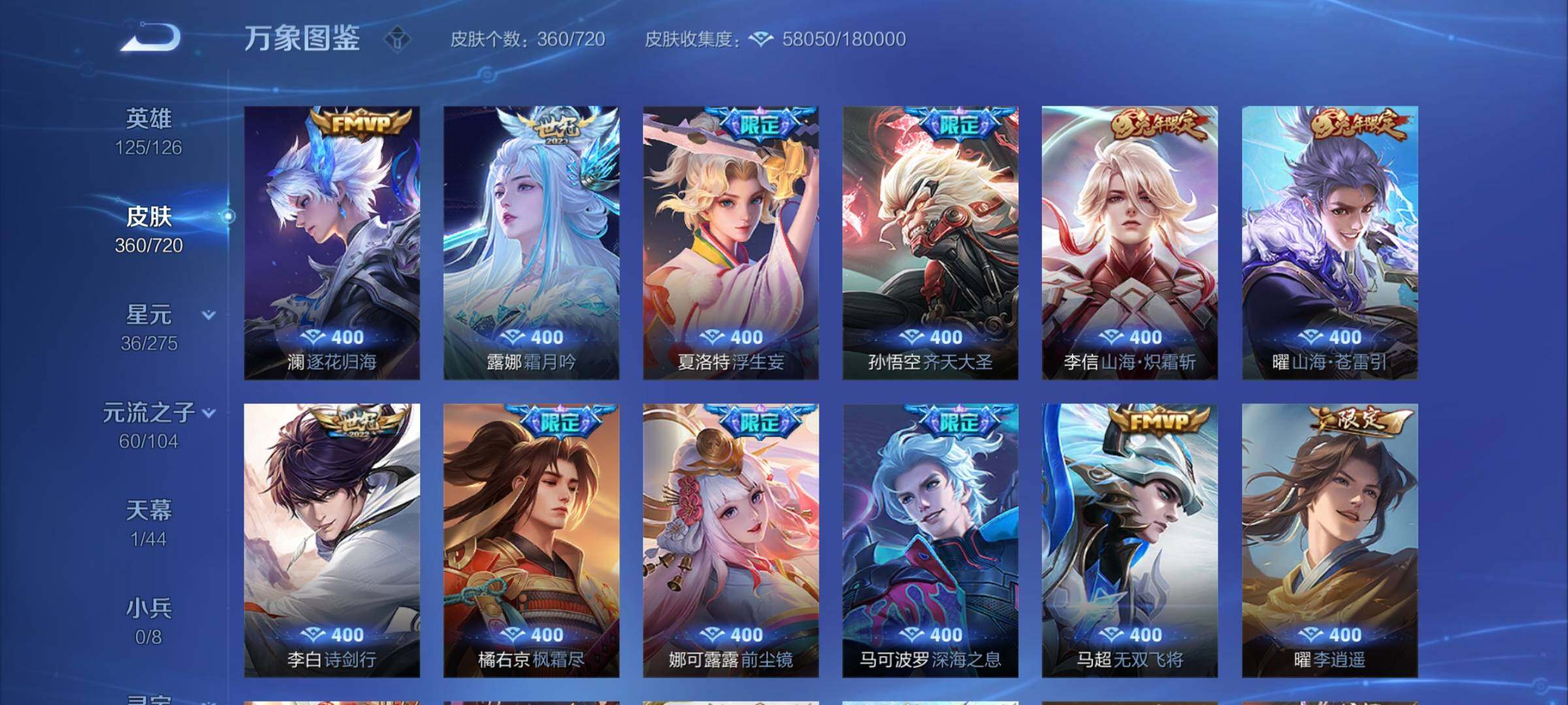 WZYXS3227176王者荣耀账号详情图7 WZYXS3227176王者荣耀账号详情图7