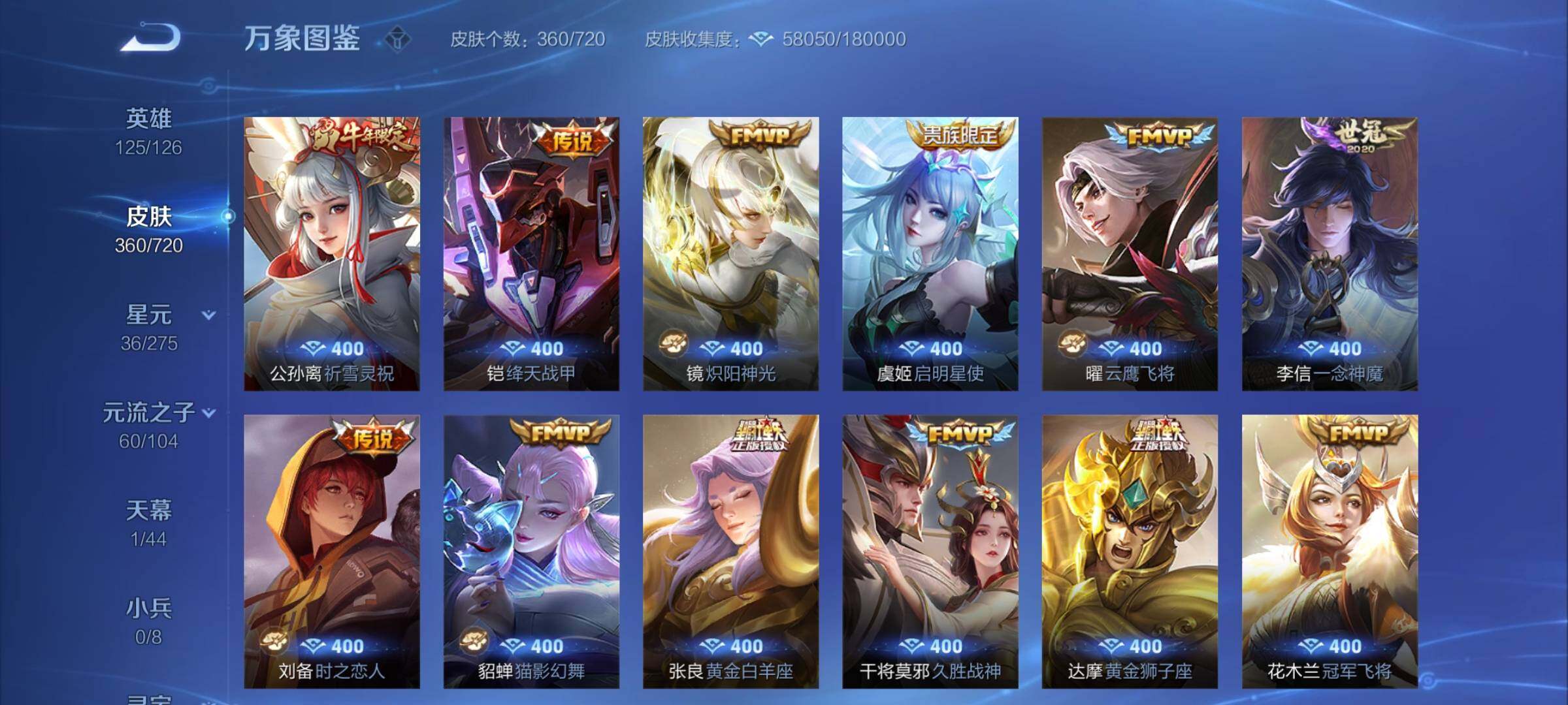WZYXS3227176王者荣耀账号详情图8 WZYXS3227176王者荣耀账号详情图8