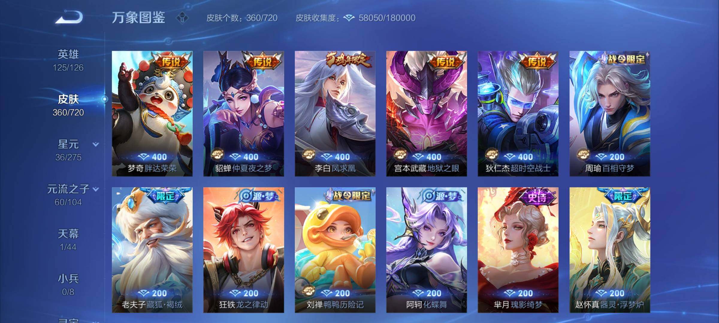 WZYXS3227176王者荣耀账号详情图9 WZYXS3227176王者荣耀账号详情图9