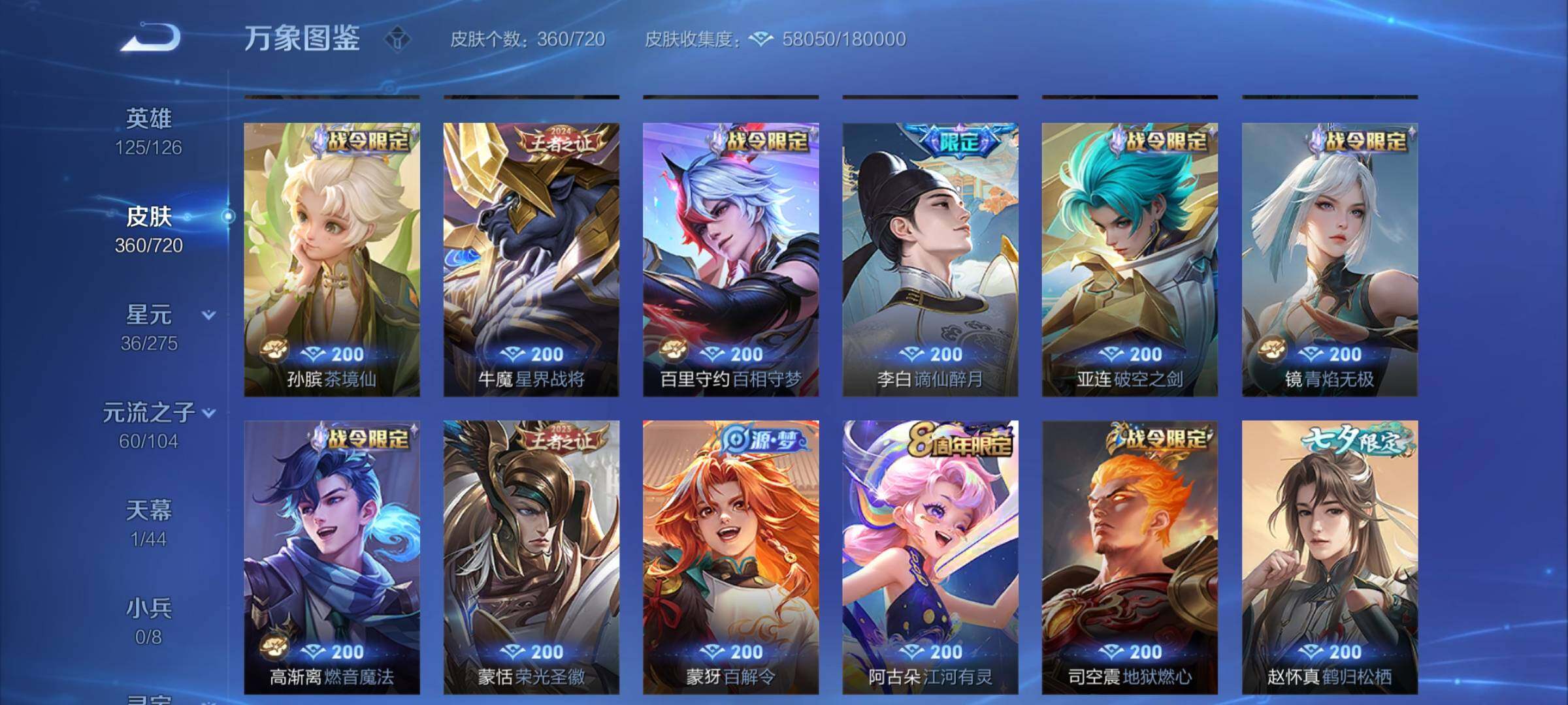 WZYXS3227176王者荣耀账号详情图10 WZYXS3227176王者荣耀账号详情图10