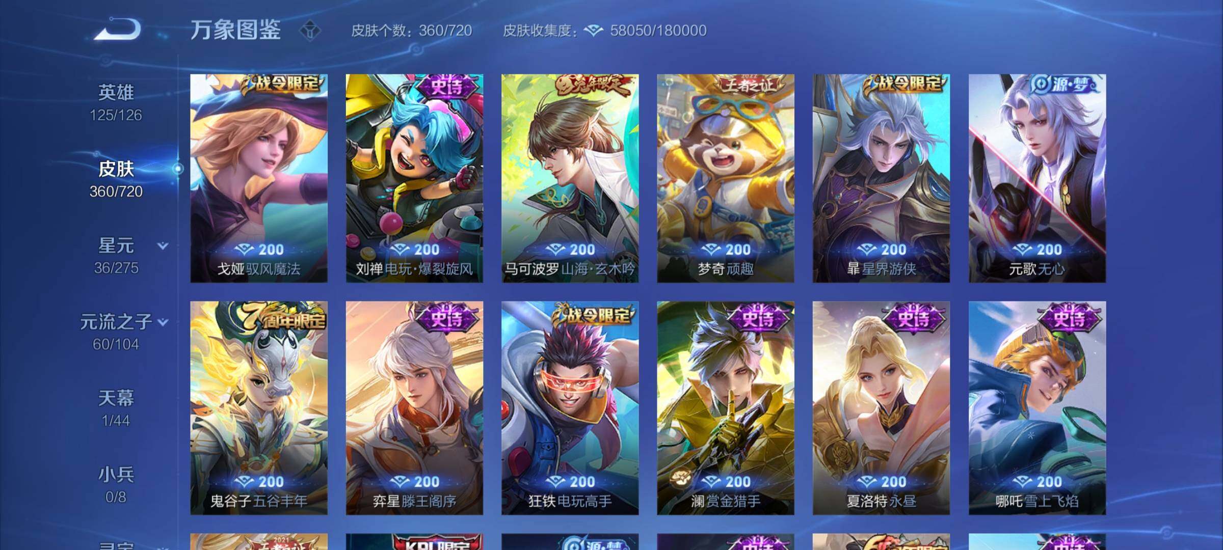 WZYXS3227176王者荣耀账号详情图11 WZYXS3227176王者荣耀账号详情图11