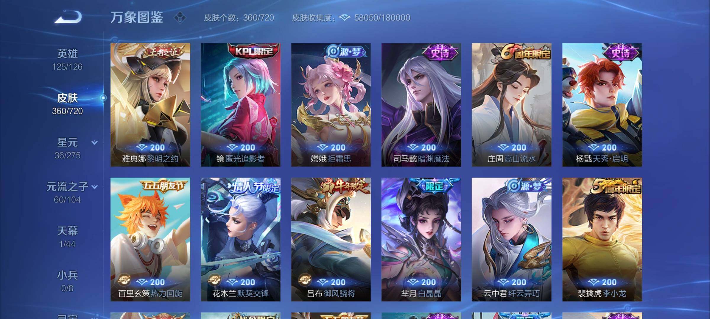 WZYXS3227176王者荣耀账号详情图12 WZYXS3227176王者荣耀账号详情图12