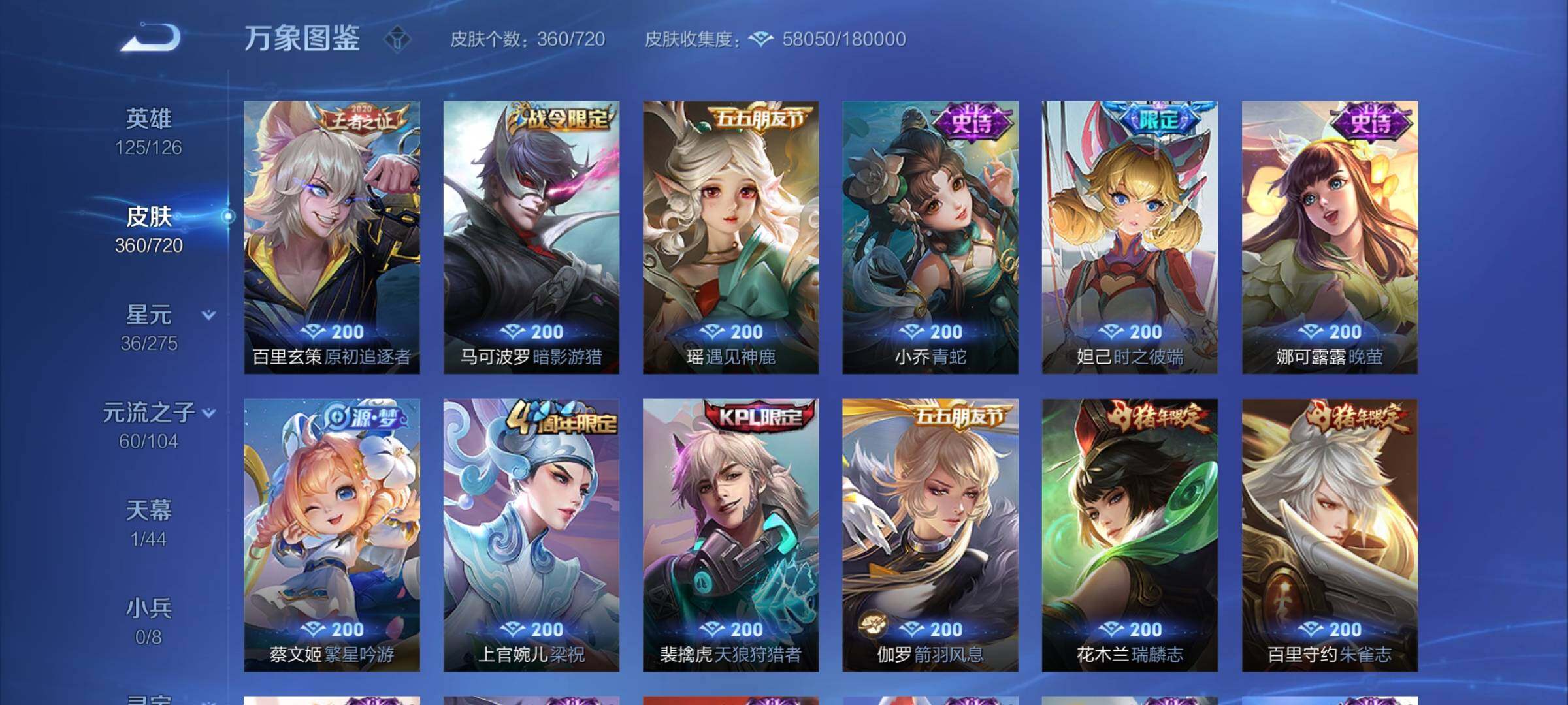 WZYXS3227176王者荣耀账号详情图13 WZYXS3227176王者荣耀账号详情图13