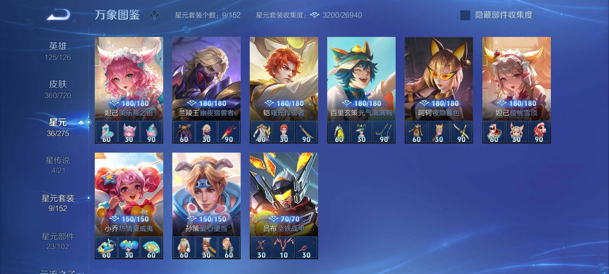 WZYXS3227176王者荣耀账号详情图19 WZYXS3227176王者荣耀账号详情图19