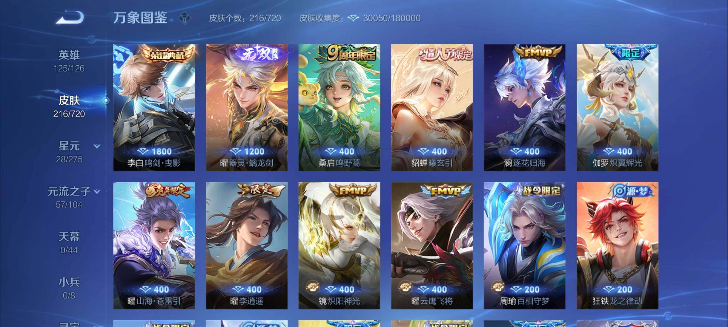 WZYXS3227177王者荣耀账号详情图6 WZYXS3227177王者荣耀账号详情图6