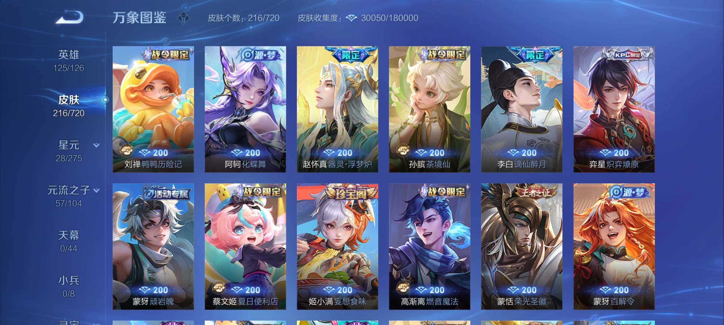 WZYXS3227177王者荣耀账号详情图7 WZYXS3227177王者荣耀账号详情图7