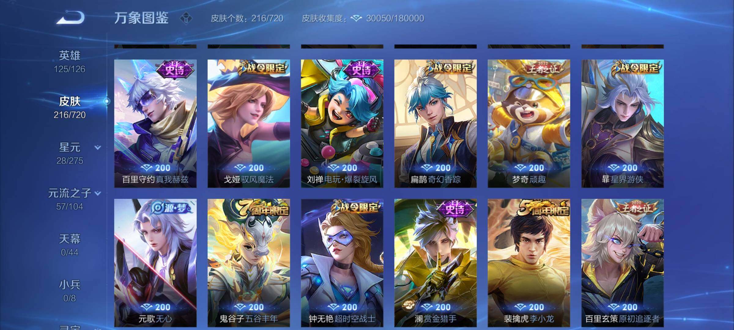 WZYXS3227177王者荣耀账号详情图8 WZYXS3227177王者荣耀账号详情图8