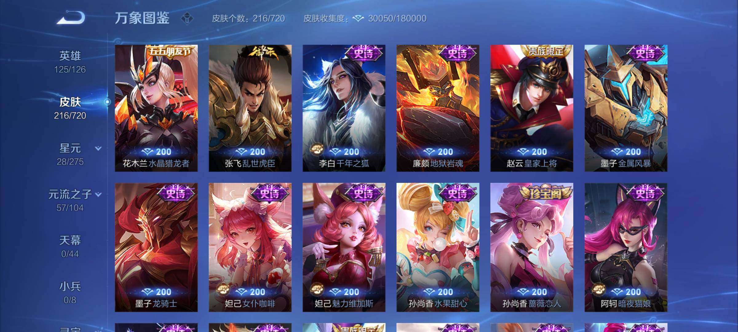 WZYXS3227177王者荣耀账号详情图10 WZYXS3227177王者荣耀账号详情图10