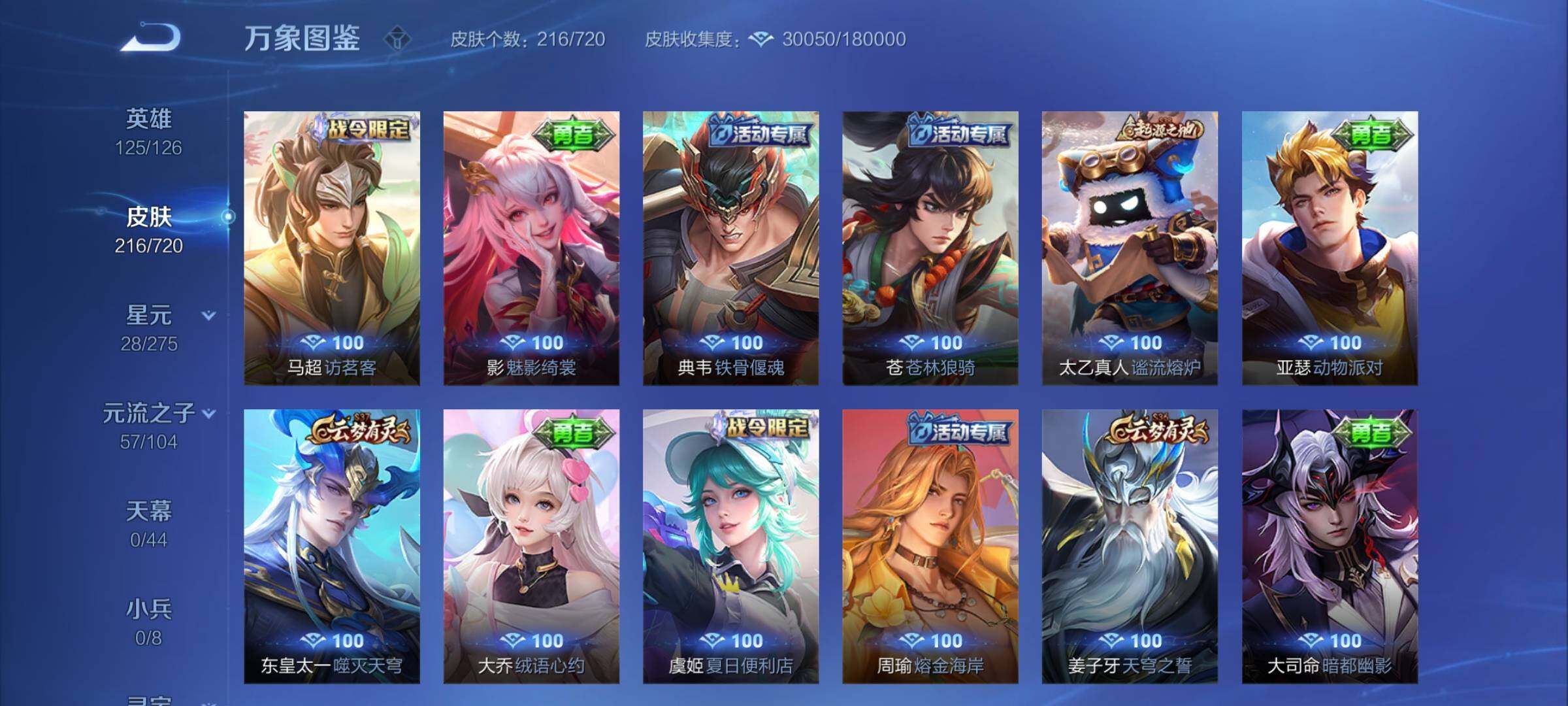 WZYXS3227177王者荣耀账号详情图13 WZYXS3227177王者荣耀账号详情图13