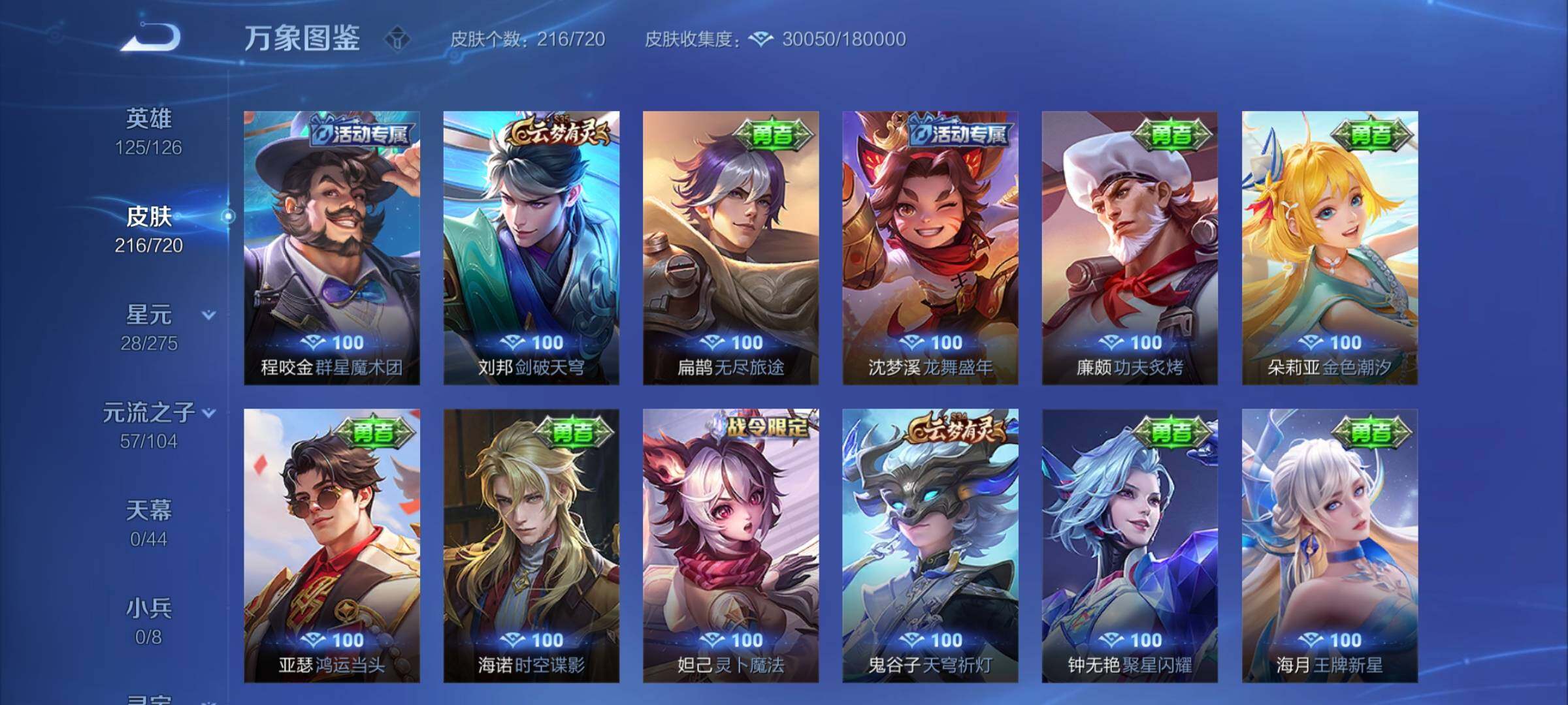 WZYXS3227177王者荣耀账号详情图14 WZYXS3227177王者荣耀账号详情图14