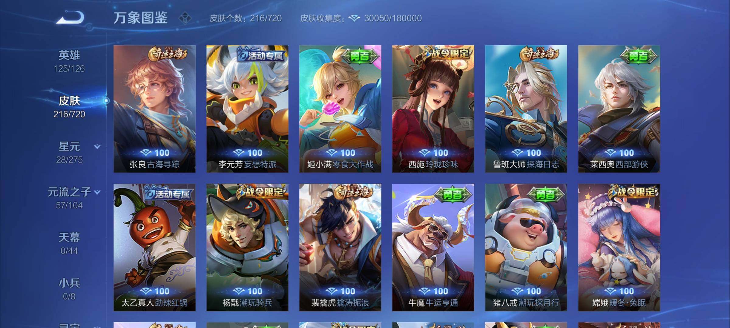 WZYXS3227177王者荣耀账号详情图15 WZYXS3227177王者荣耀账号详情图15