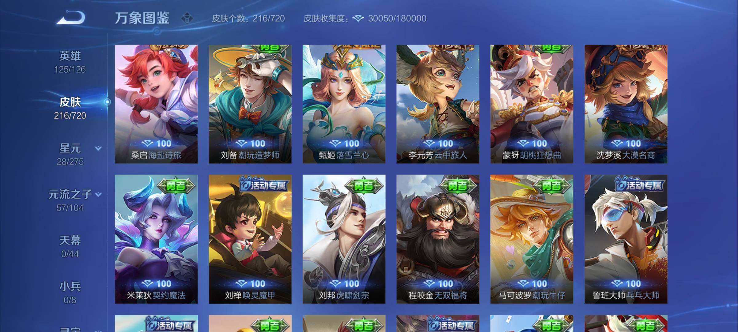 WZYXS3227177王者荣耀账号详情图16 WZYXS3227177王者荣耀账号详情图16