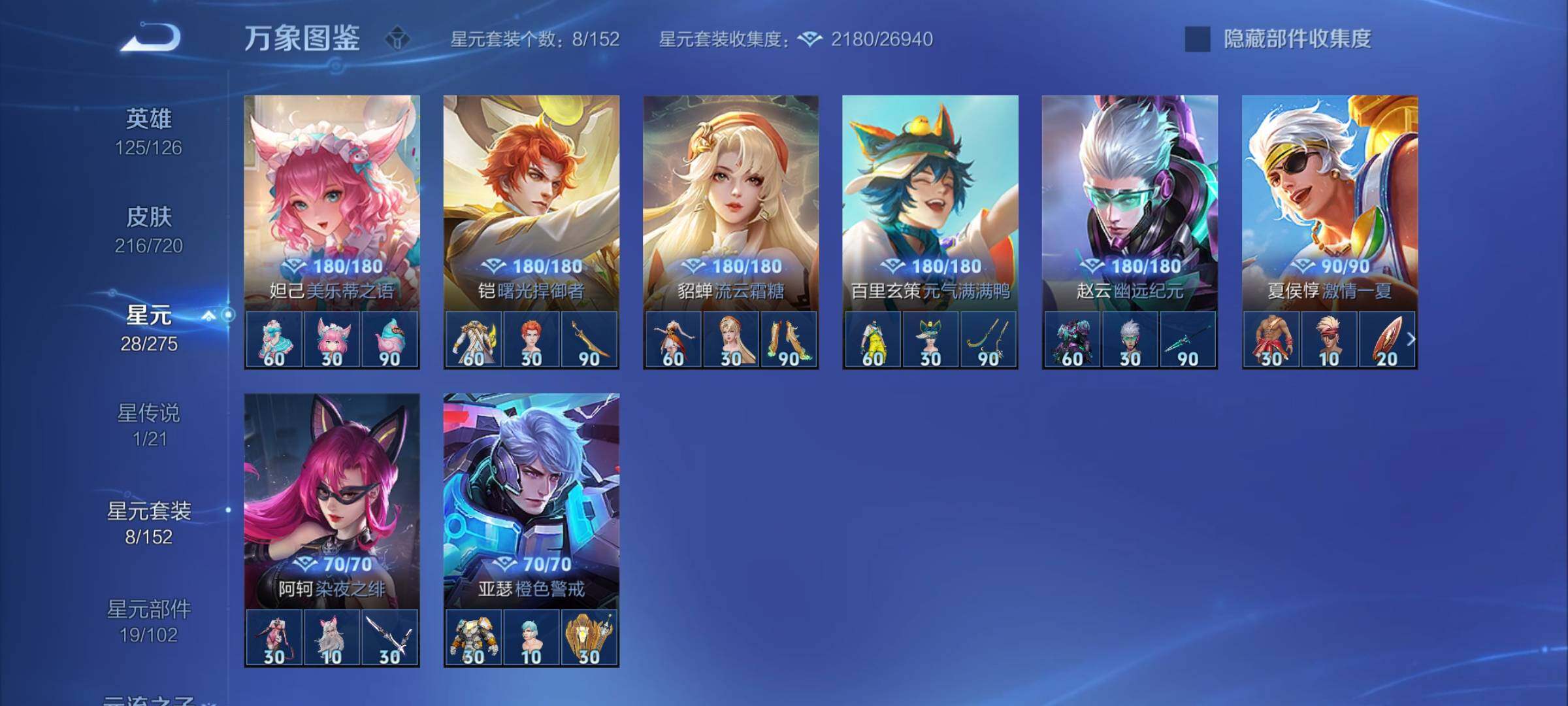 WZYXS3227177王者荣耀账号详情图18 WZYXS3227177王者荣耀账号详情图18