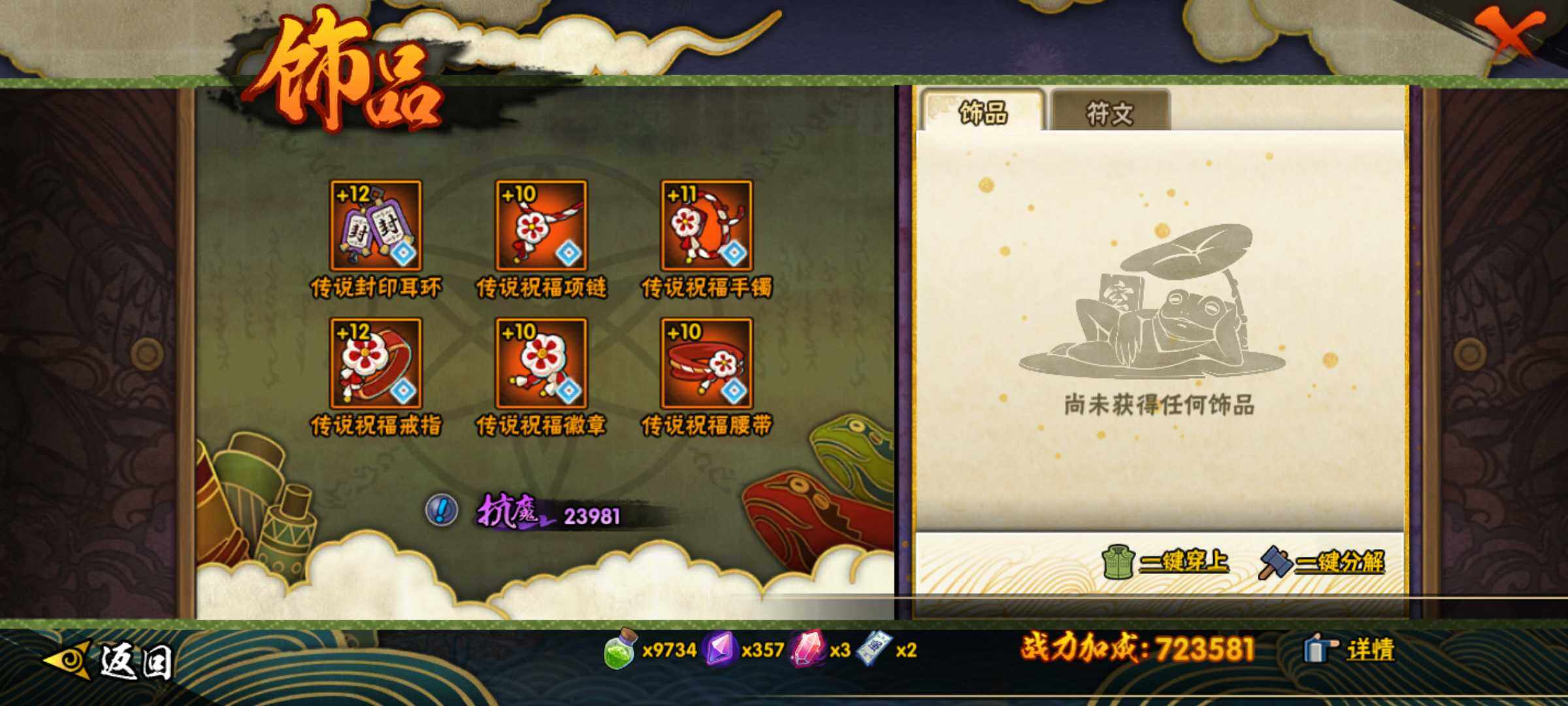 HYJM319170火影忍者账号详情图20 HYJM319170火影忍者账号详情图20