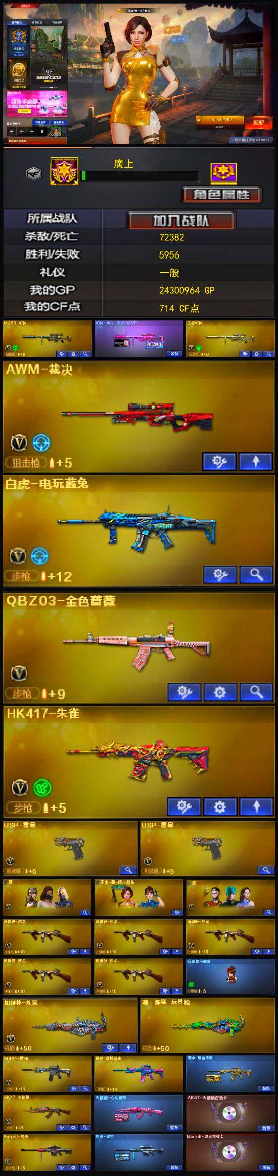 CFFHW326999穿越火线账号详情图3 CFFHW326999穿越火线账号详情图3