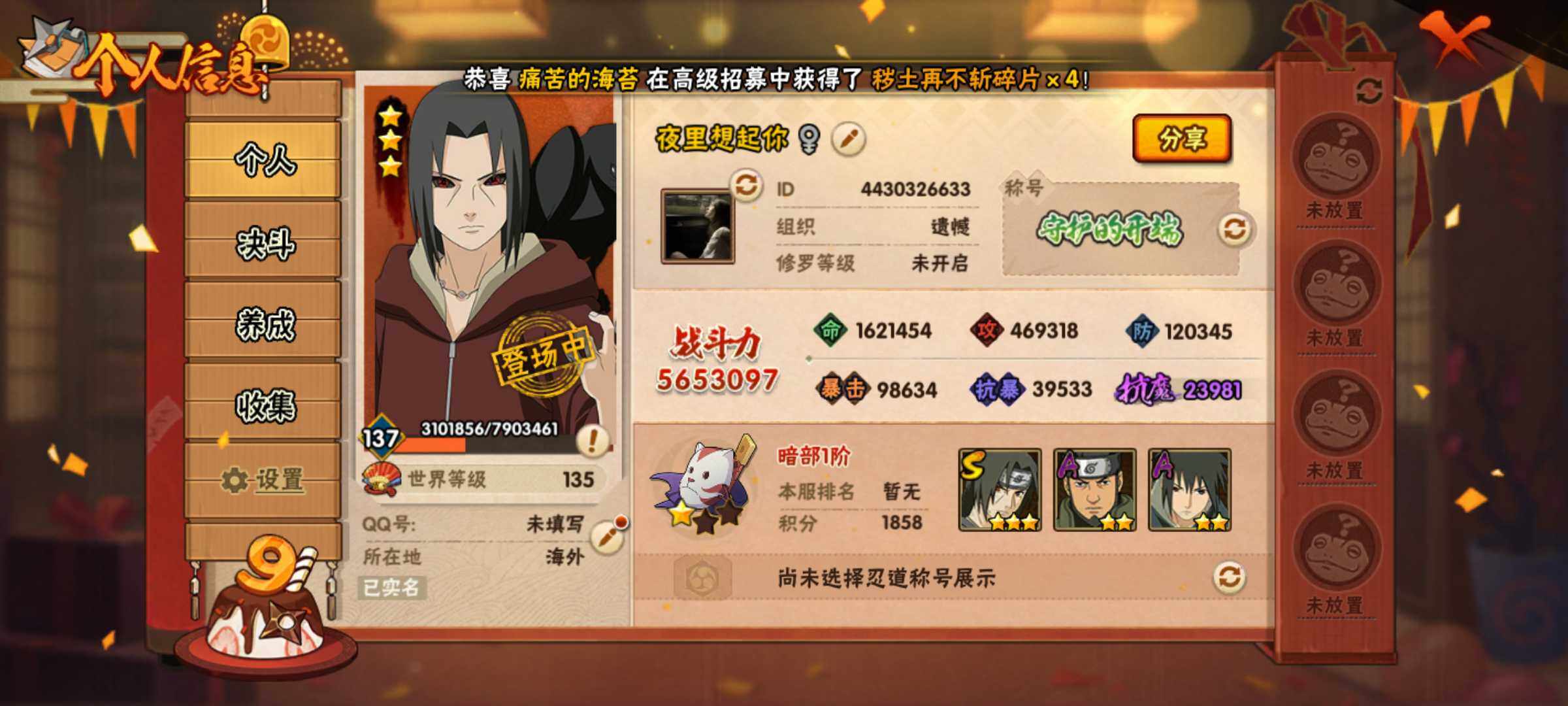 HYJM319170火影忍者账号详情图2 HYJM319170火影忍者账号详情图2