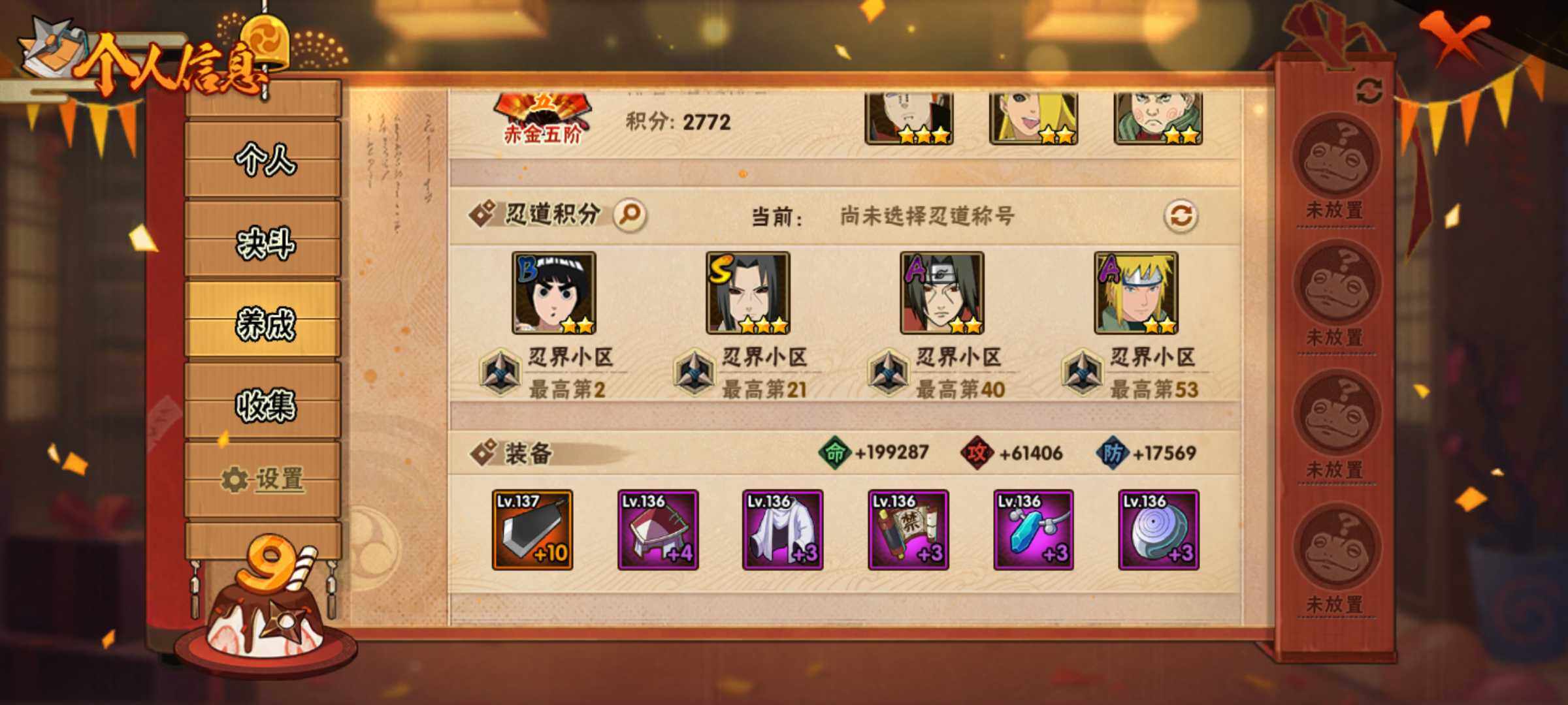 HYJM319170火影忍者账号详情图13 HYJM319170火影忍者账号详情图13