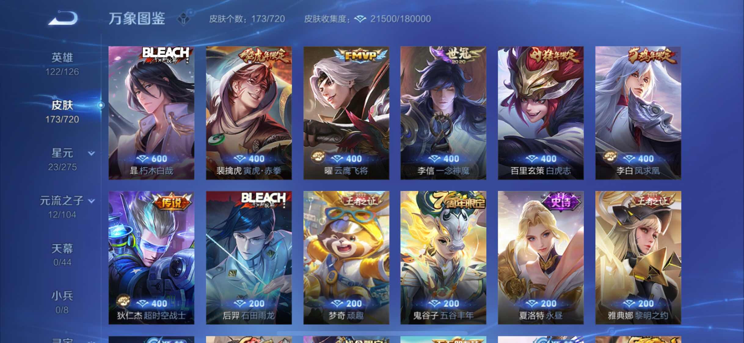 WZYXS3227154王者荣耀账号详情图6