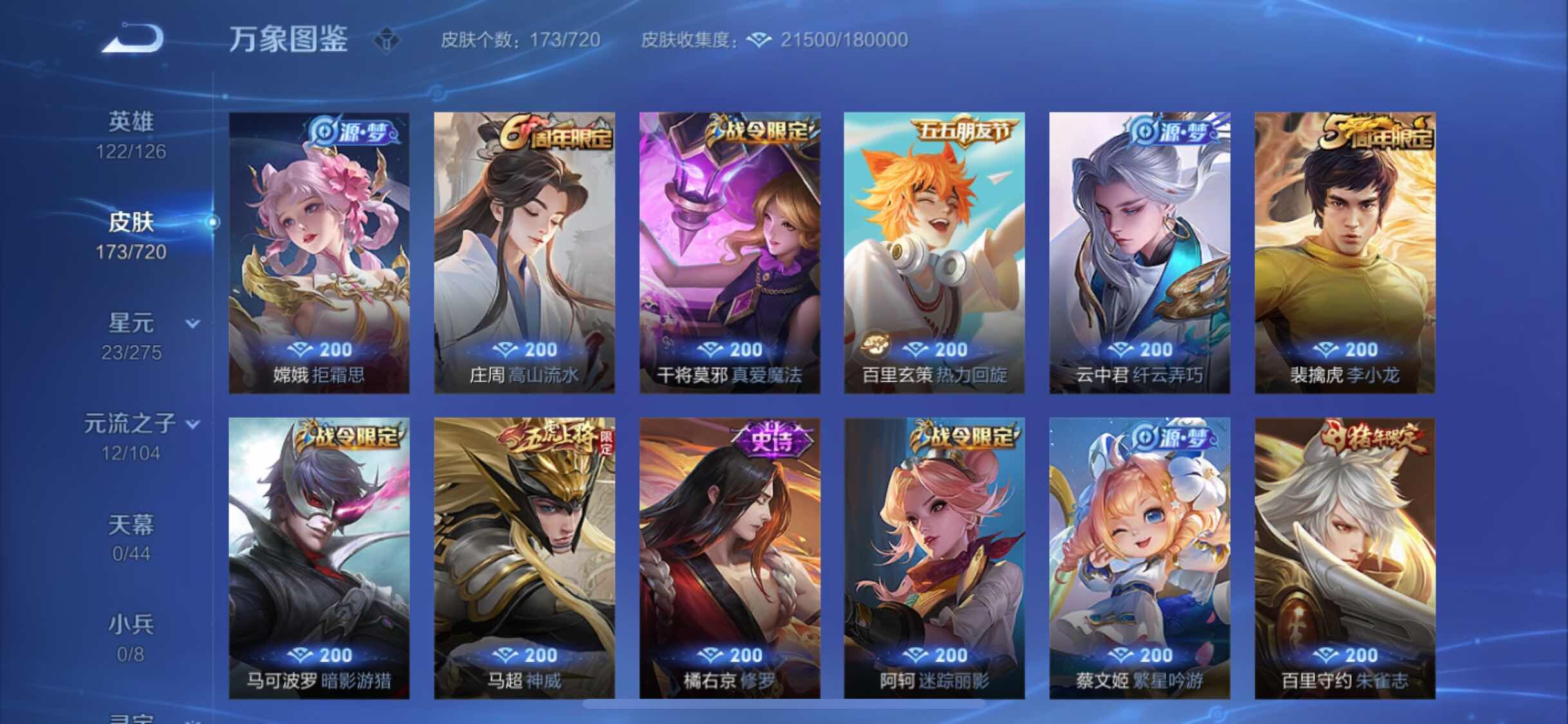 WZYXS3227154王者荣耀账号详情图7
