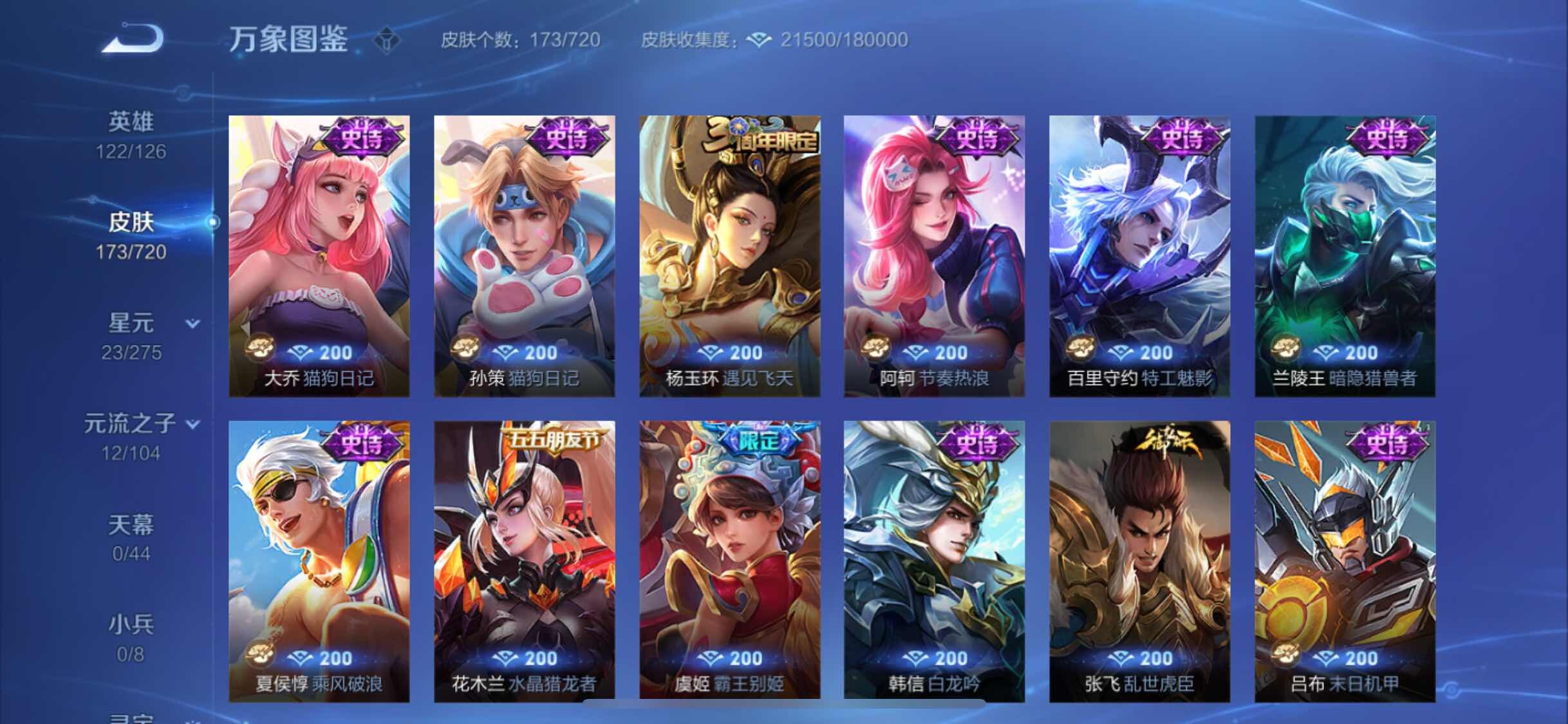 WZYXS3227154王者荣耀账号详情图8