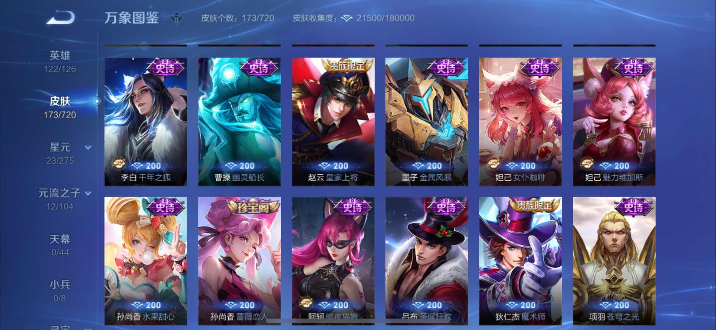 WZYXS3227154王者荣耀账号详情图9