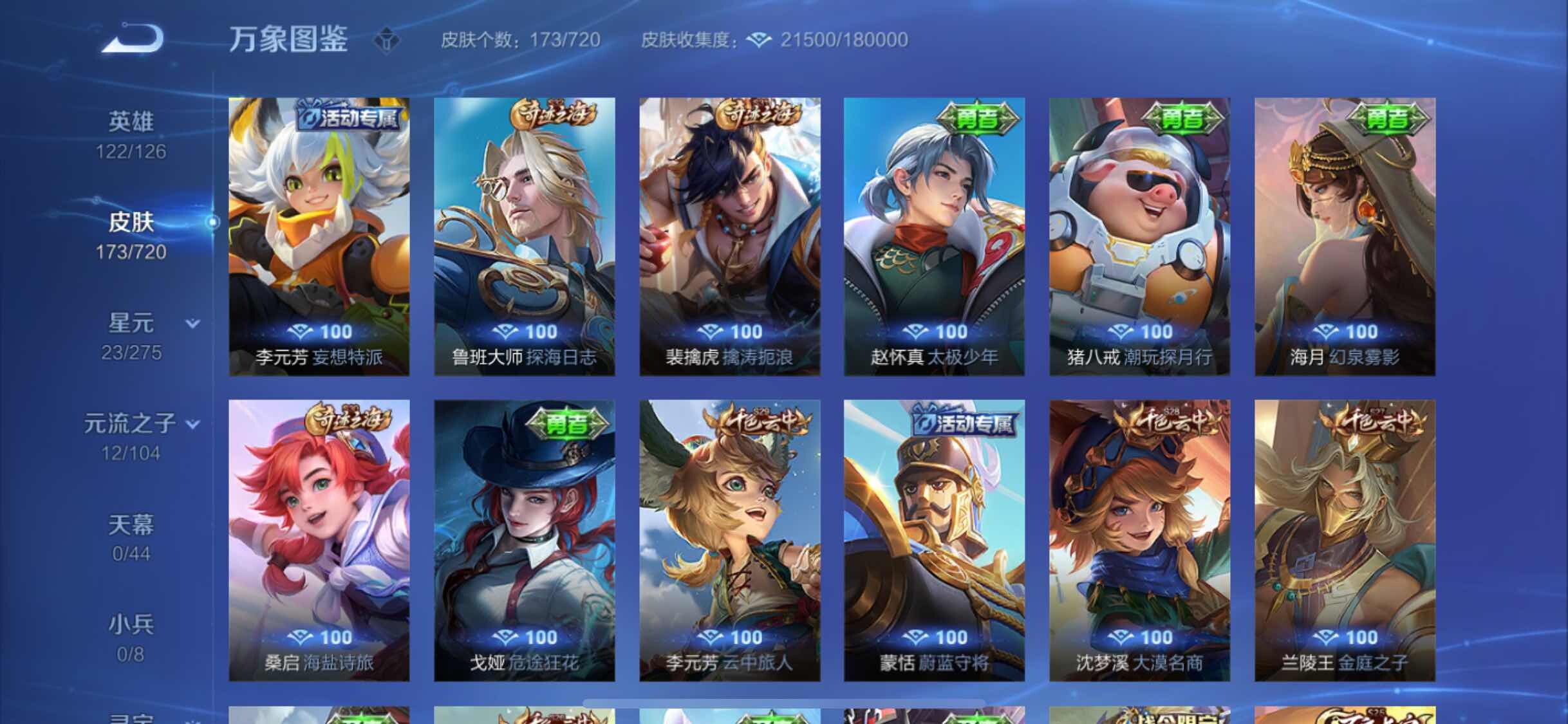 WZYXS3227154王者荣耀账号详情图11