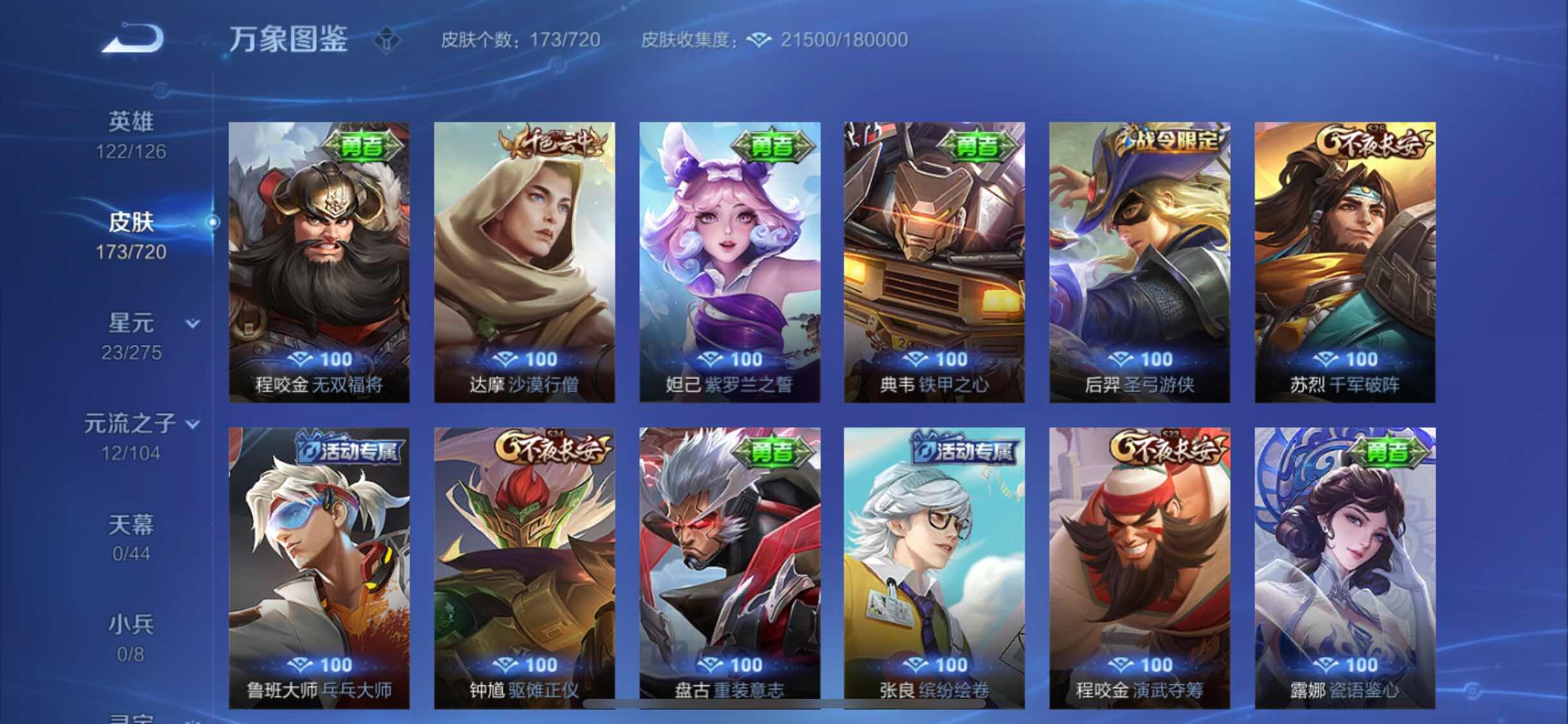 WZYXS3227154王者荣耀账号详情图12