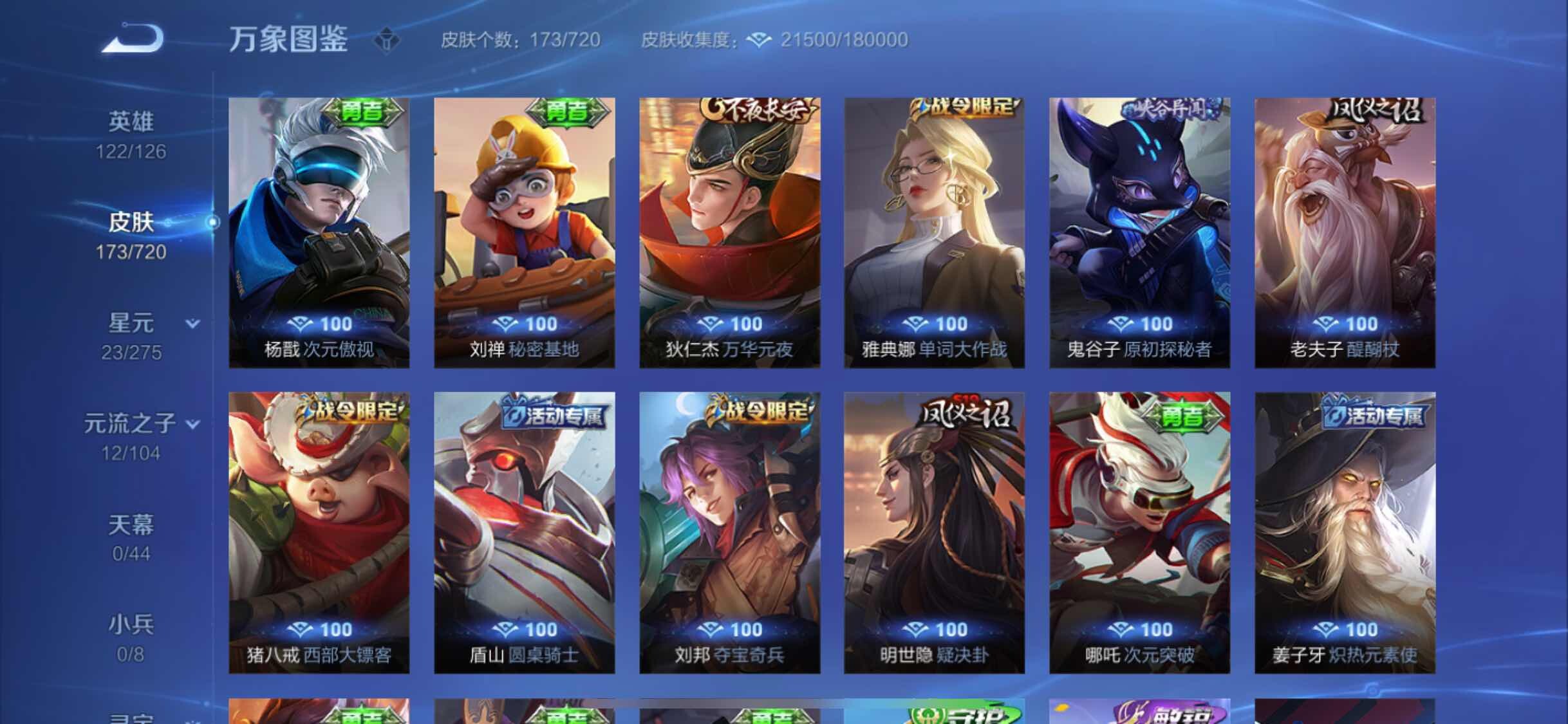 WZYXS3227154王者荣耀账号详情图13